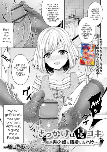 Kikkake wa Ashikoki ~Ore ga Otokonoko to Kekkon shita Wake~ cover