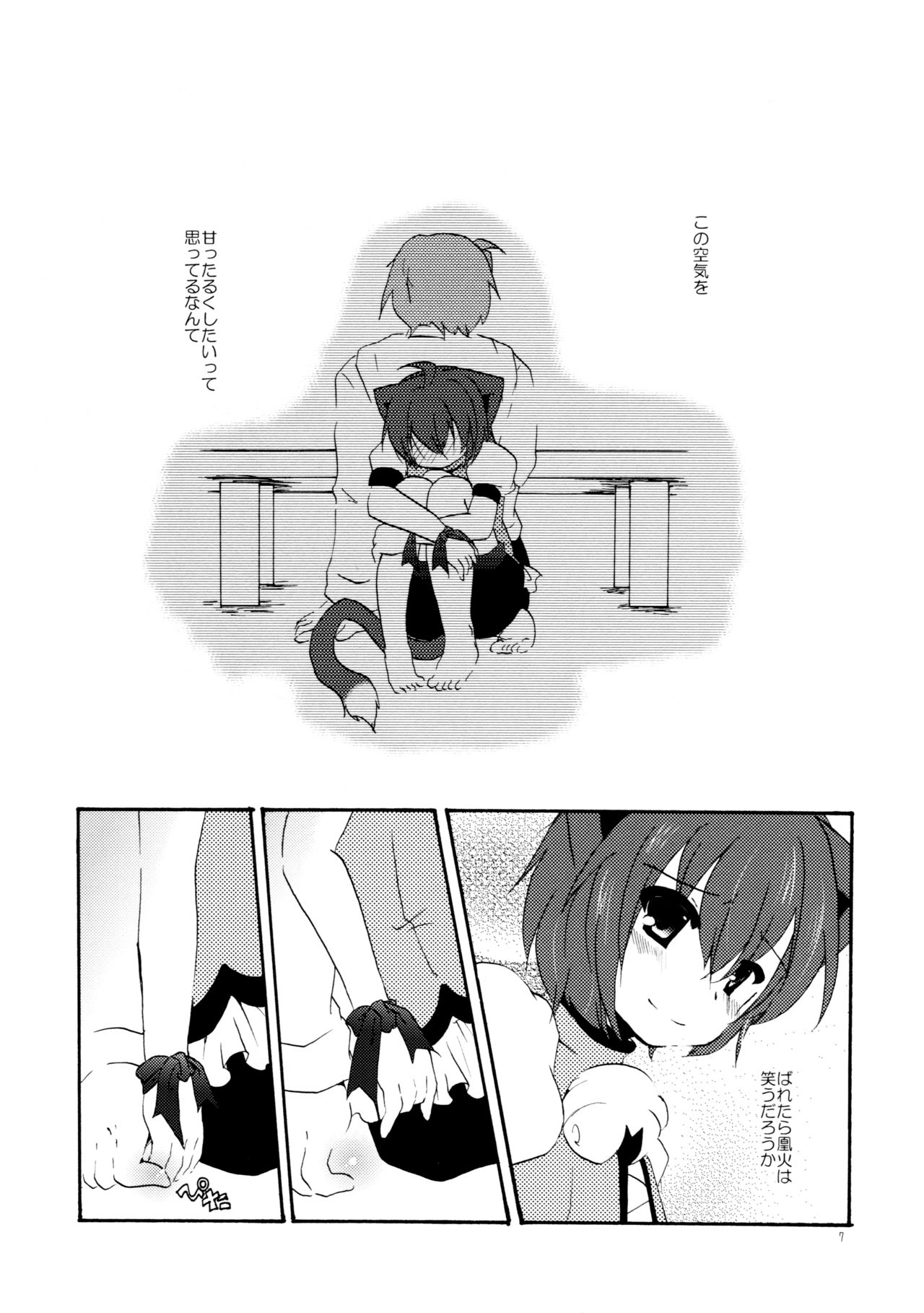 Toaru Fuufu no Renai Jijou page 6 full