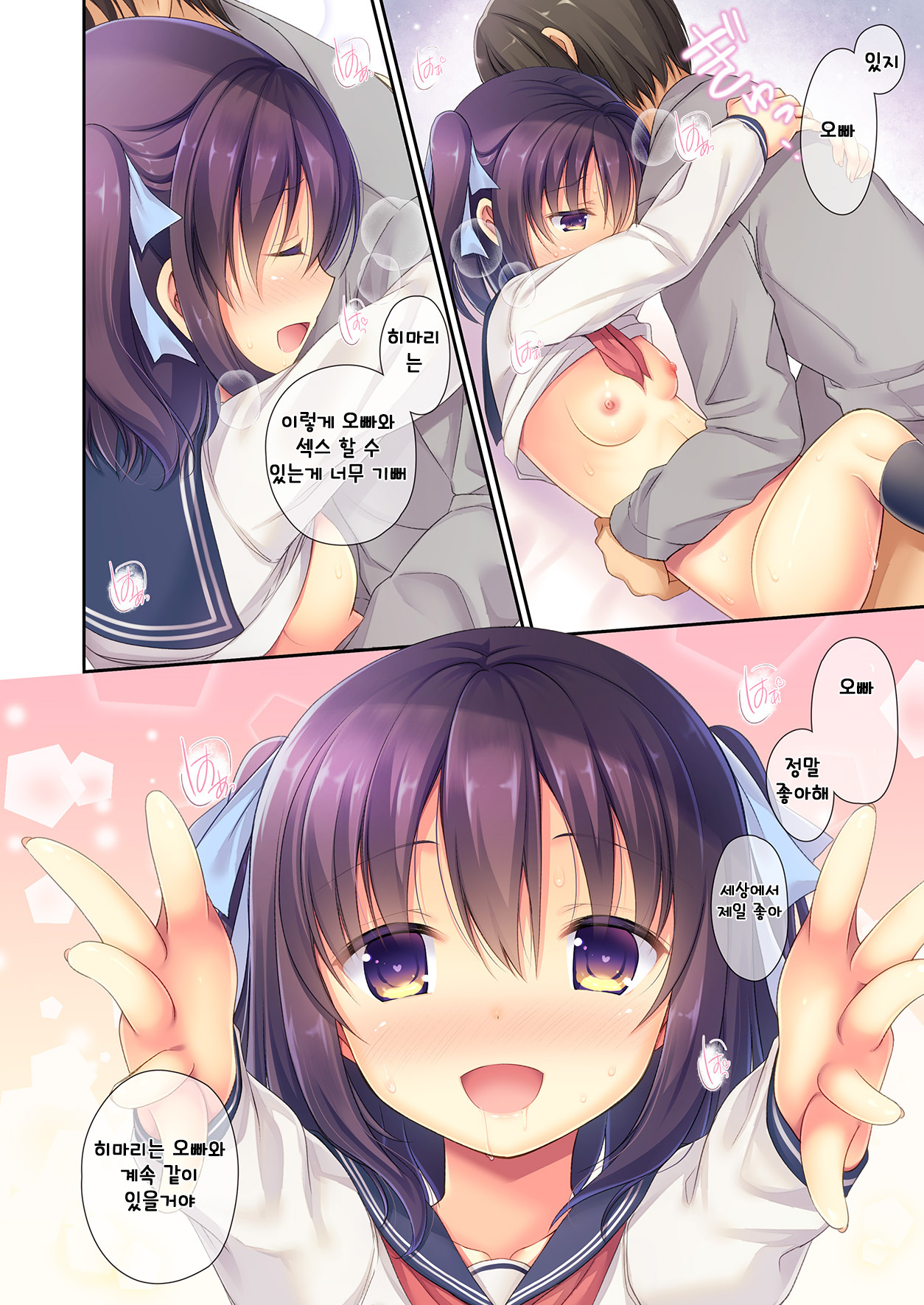 Chicchai Imouto ni Zen Koutei Saretai! | 조그만한 여동생에게 완전긍정 받고싶어! page 10 full