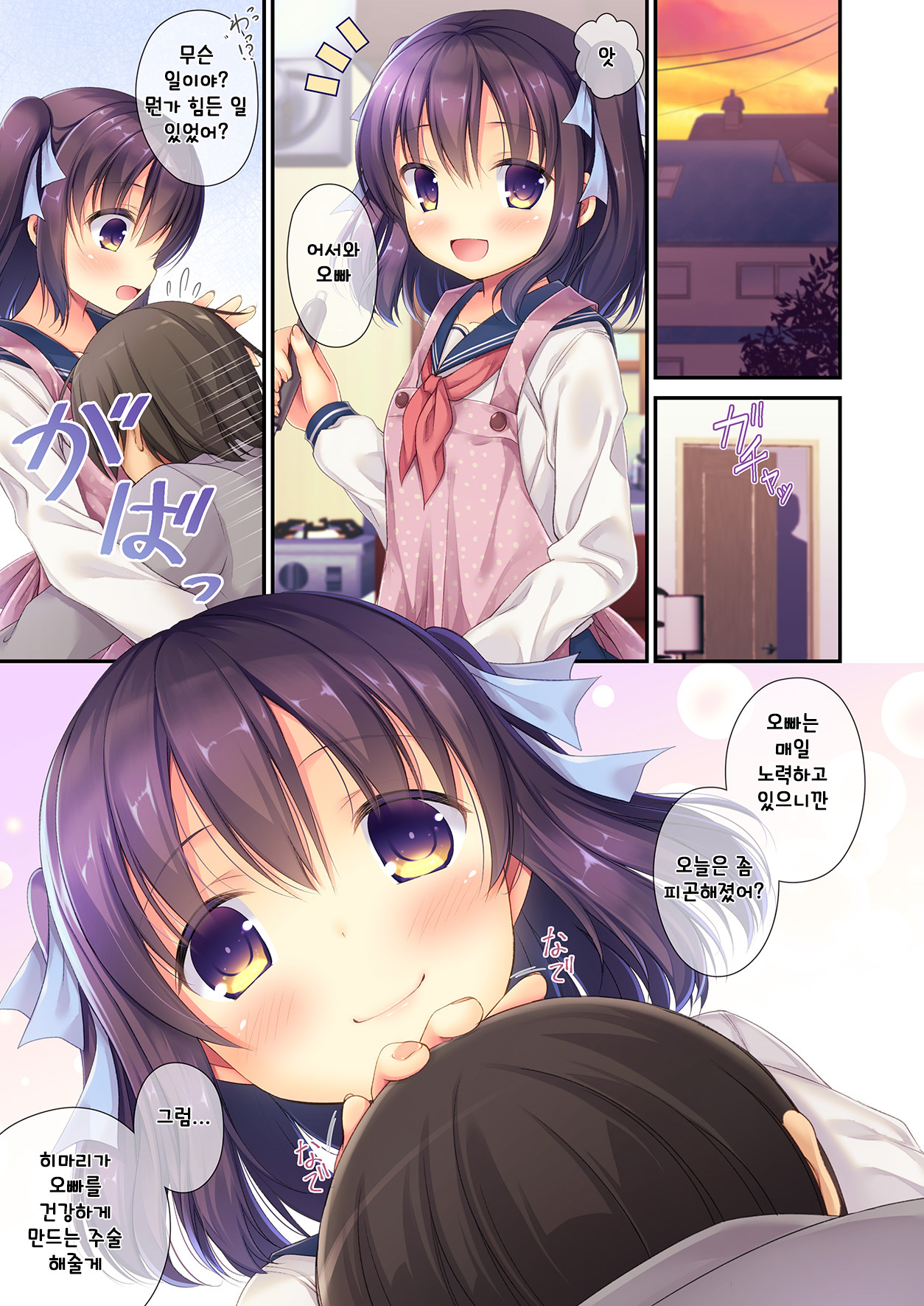 Chicchai Imouto ni Zen Koutei Saretai! | 조그만한 여동생에게 완전긍정 받고싶어! page 3 full
