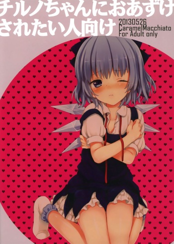 Cirno-chan ni Oazuke saretai Hito muke cover