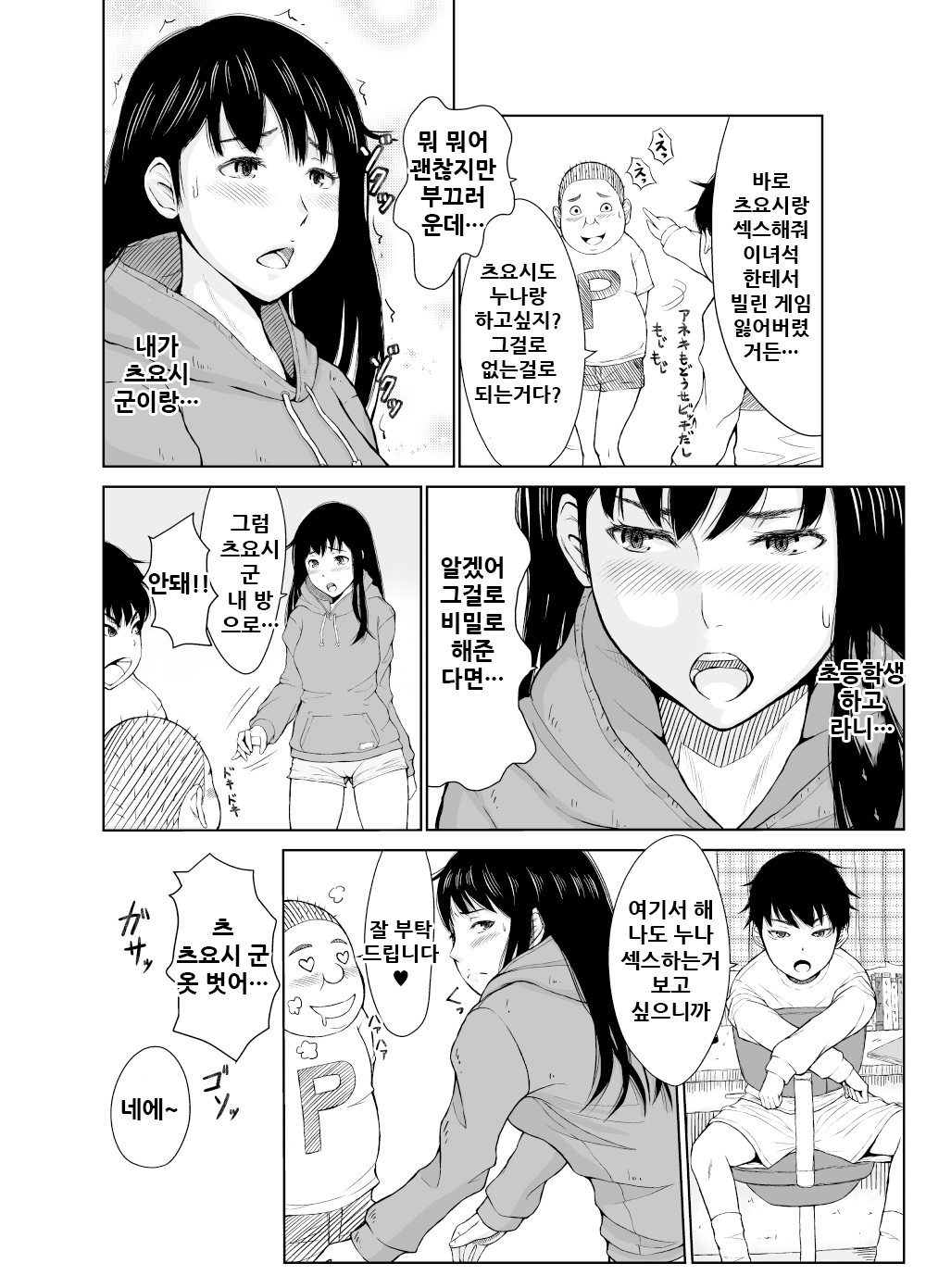 Chaotic Nakatani-ke page 10 full