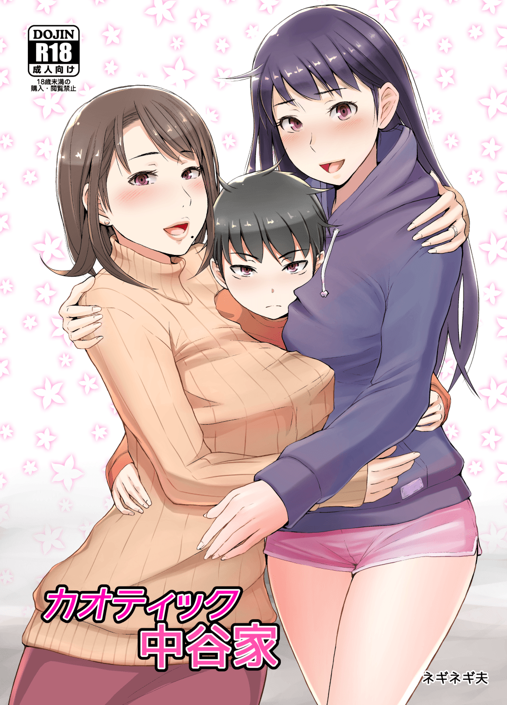 Chaotic Nakatani-ke page 2 full