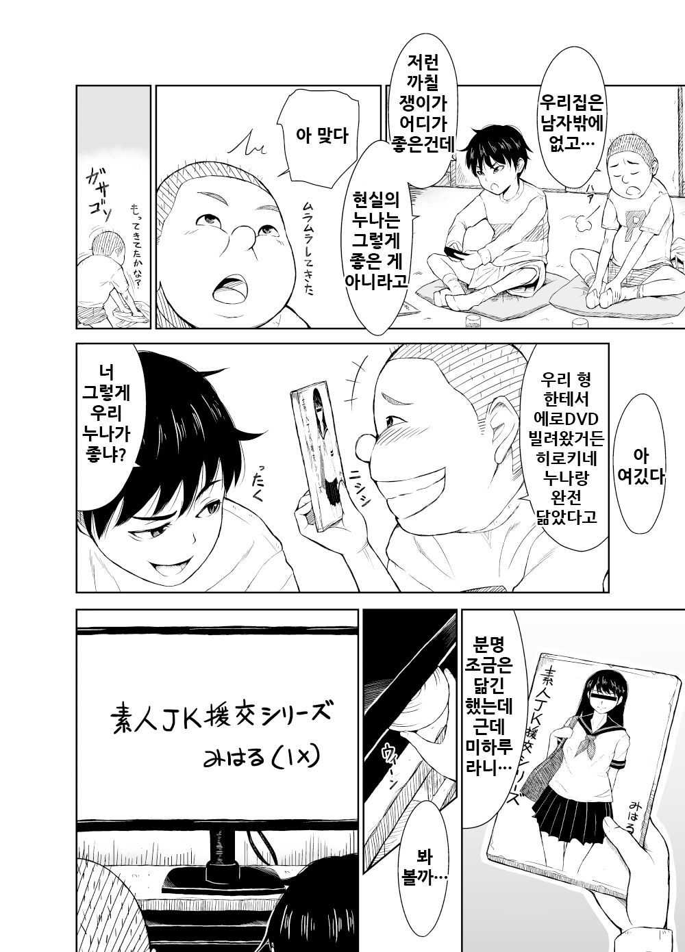 Chaotic Nakatani-ke page 4 full