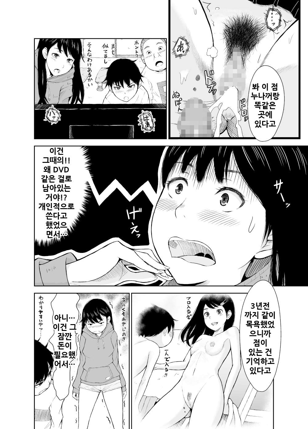 Chaotic Nakatani-ke page 8 full