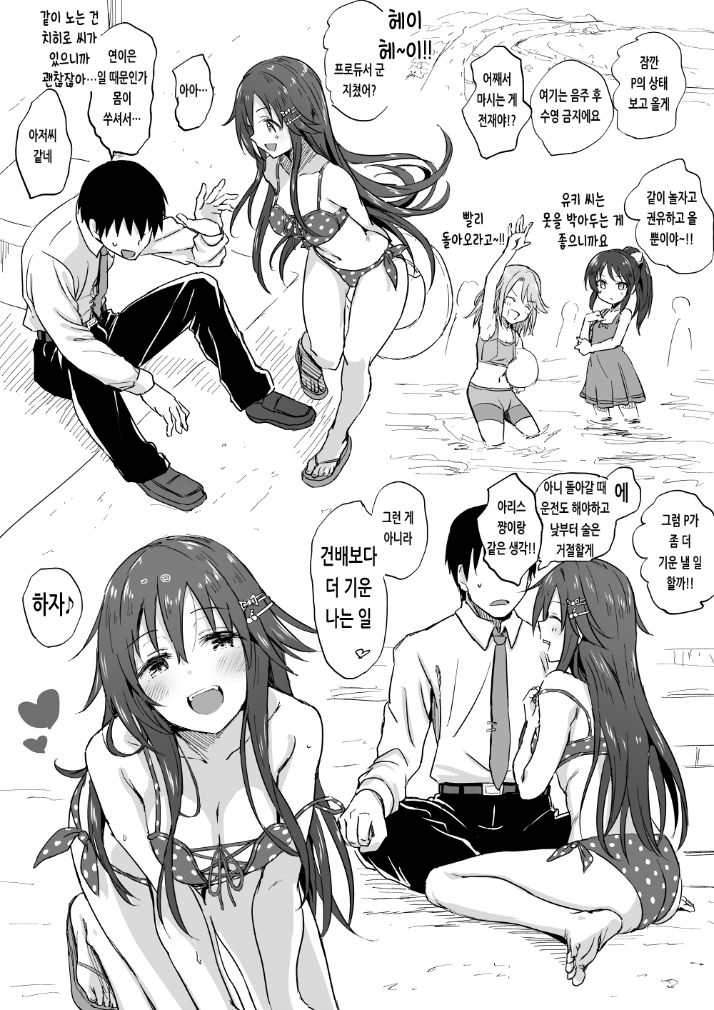 Mizugi Himekawa Yuki 2 | 수영복 히메카와 유키 2 page 2 full