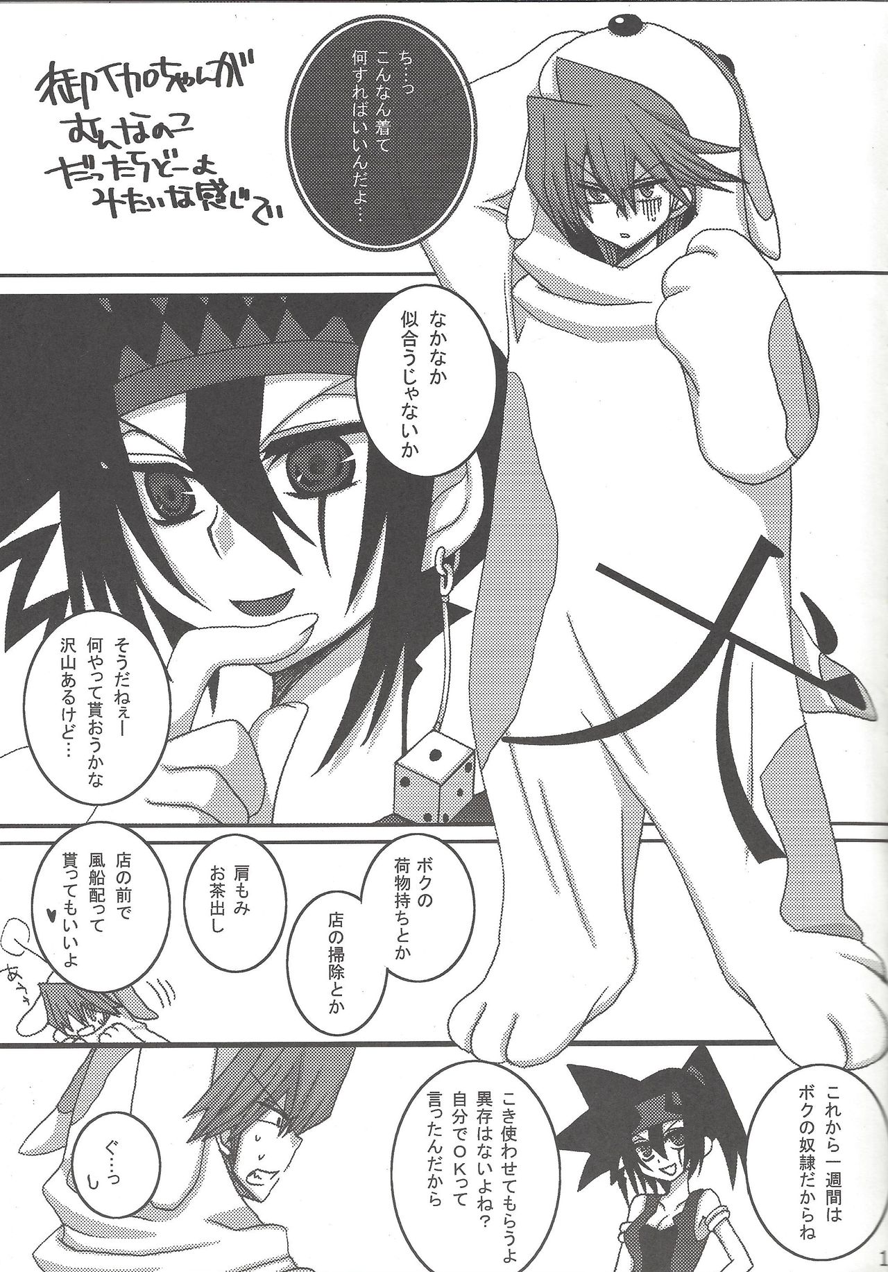 Ikasama Joutou!! page 2 full