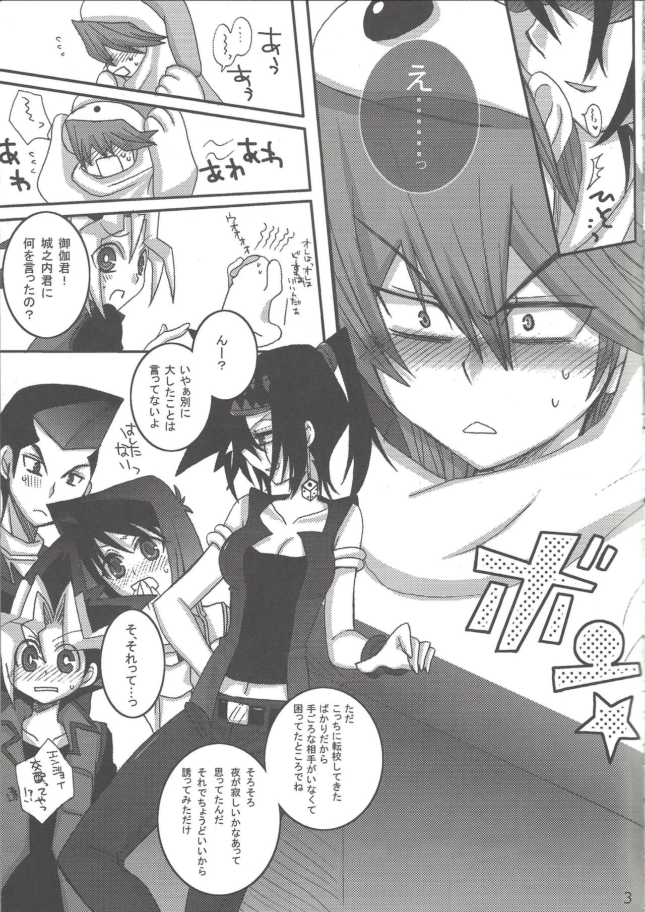 Ikasama Joutou!! page 4 full