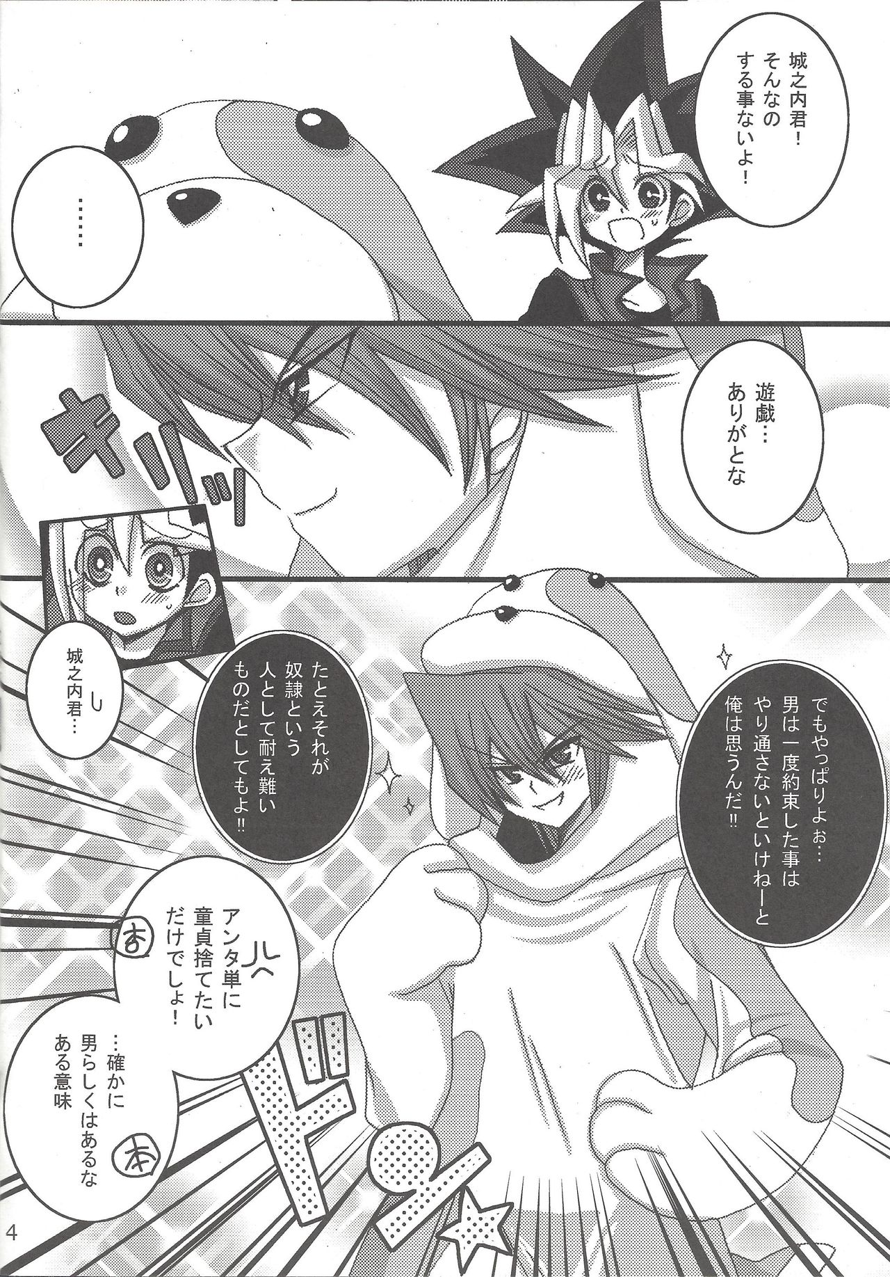 Ikasama Joutou!! page 5 full