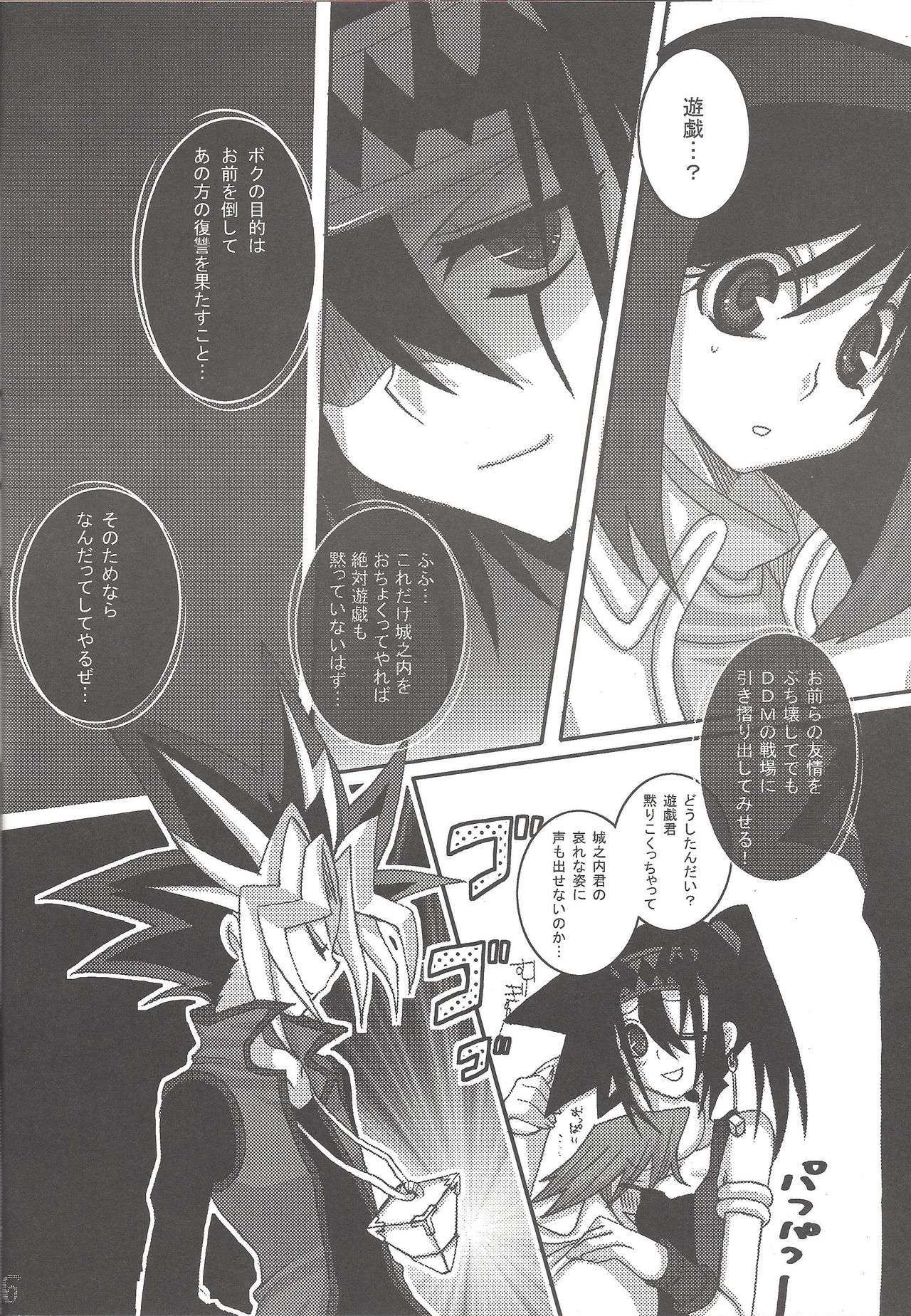 Ikasama Joutou!! page 7 full