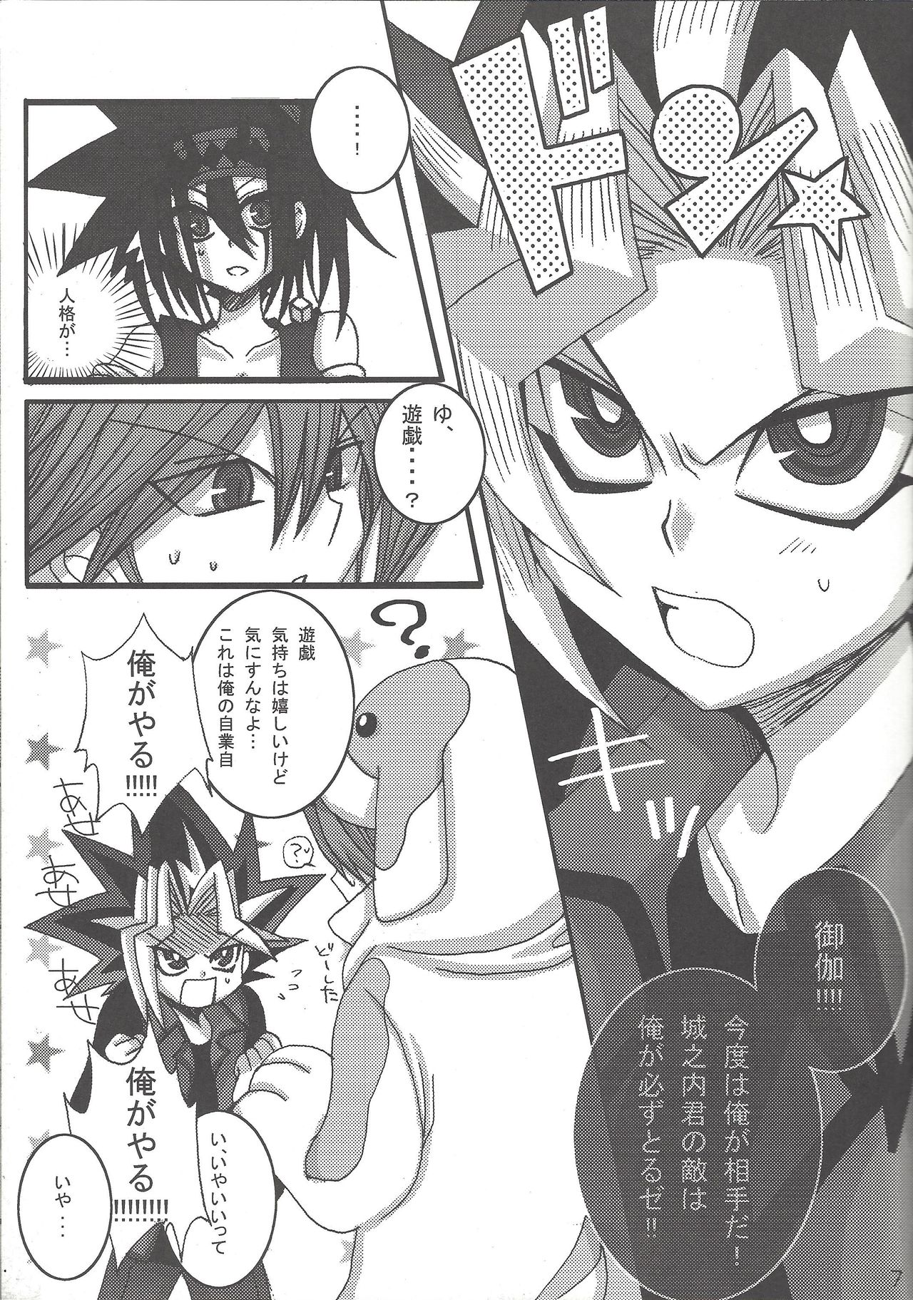 Ikasama Joutou!! page 8 full