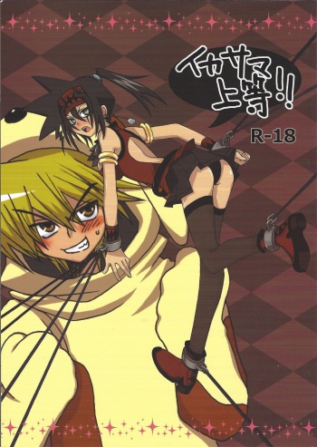 Ikasama Joutou!! cover