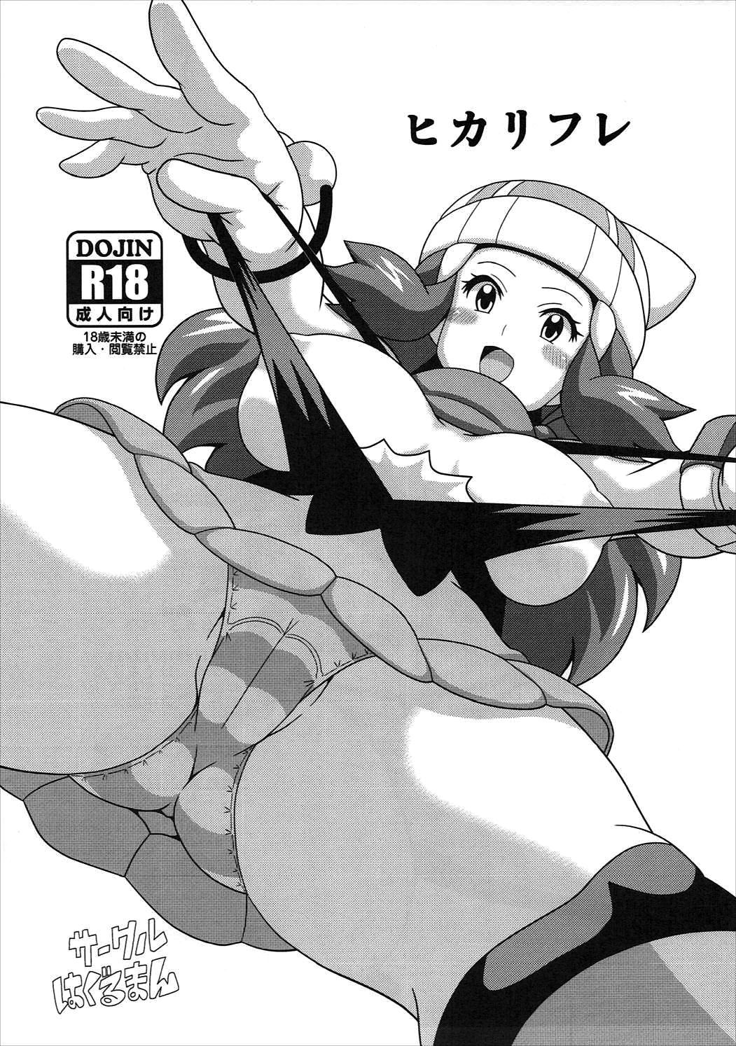Hikari Fure | Dawn Refresh page 2 full