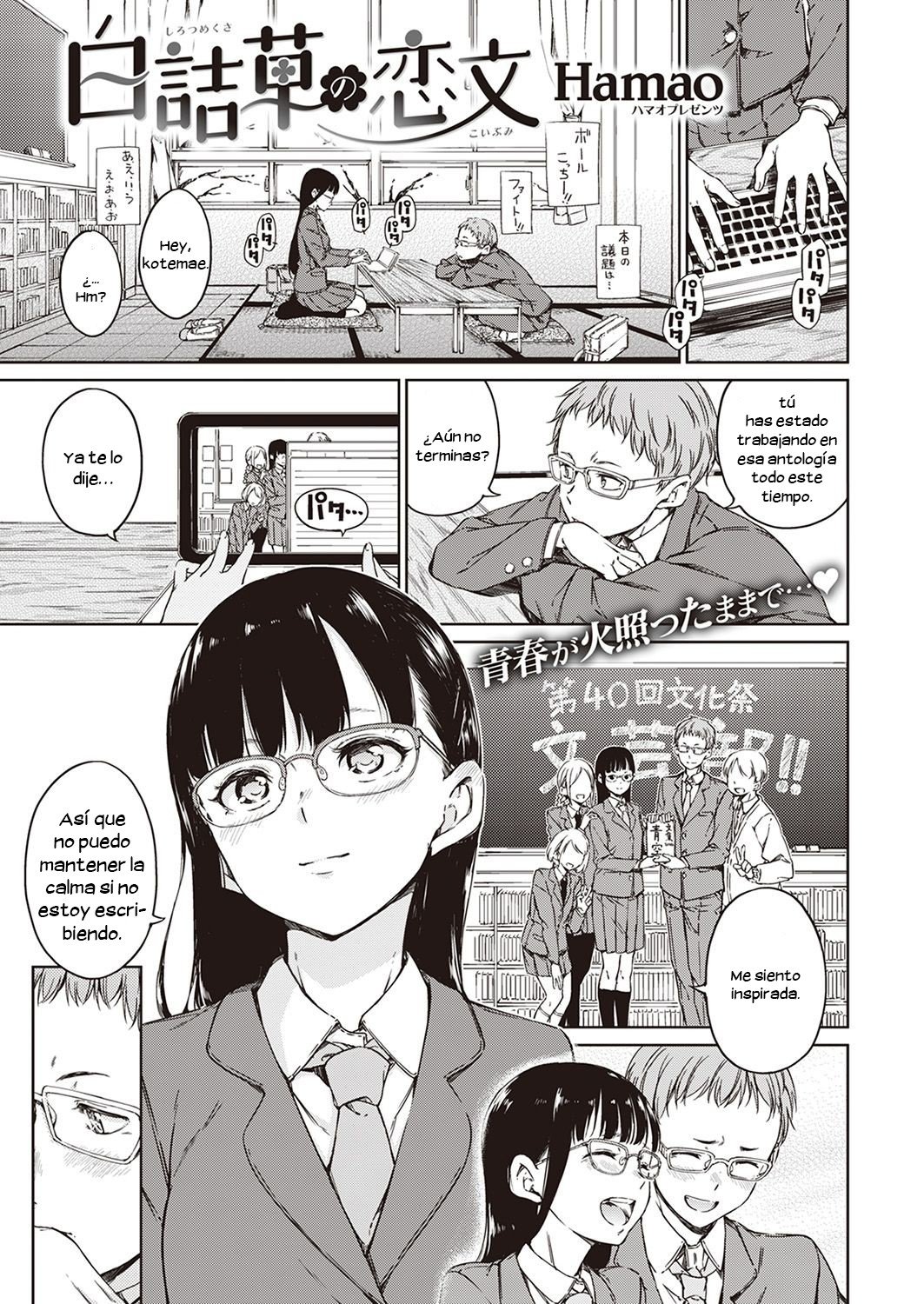 Shirotsumekusa no Koibumi page 1 full
