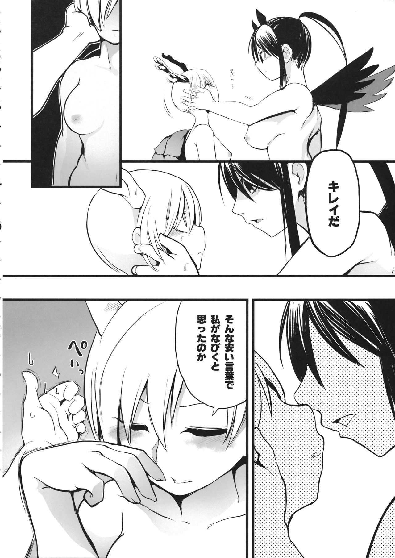 Sennen One Night Love page 5 full