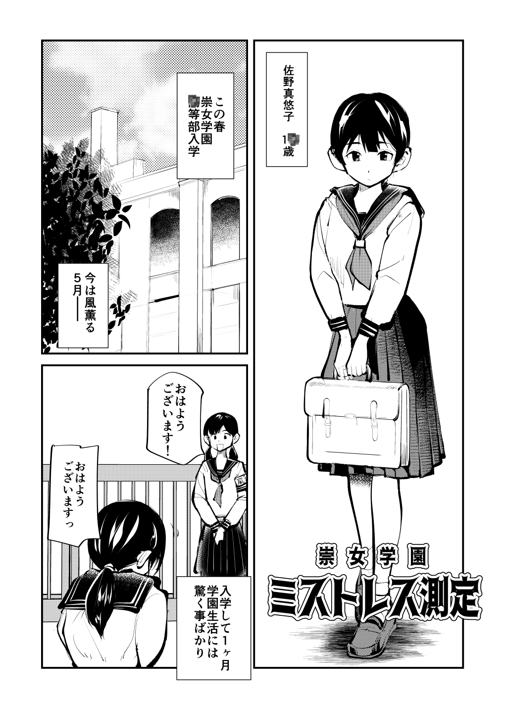 Mistress Sokutei page 1 full