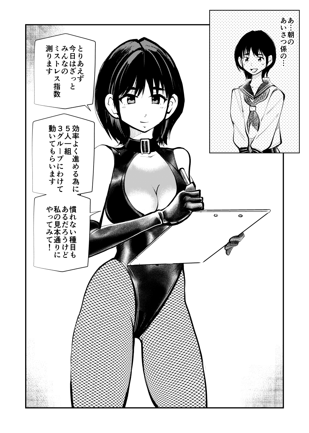 Mistress Sokutei page 8 full