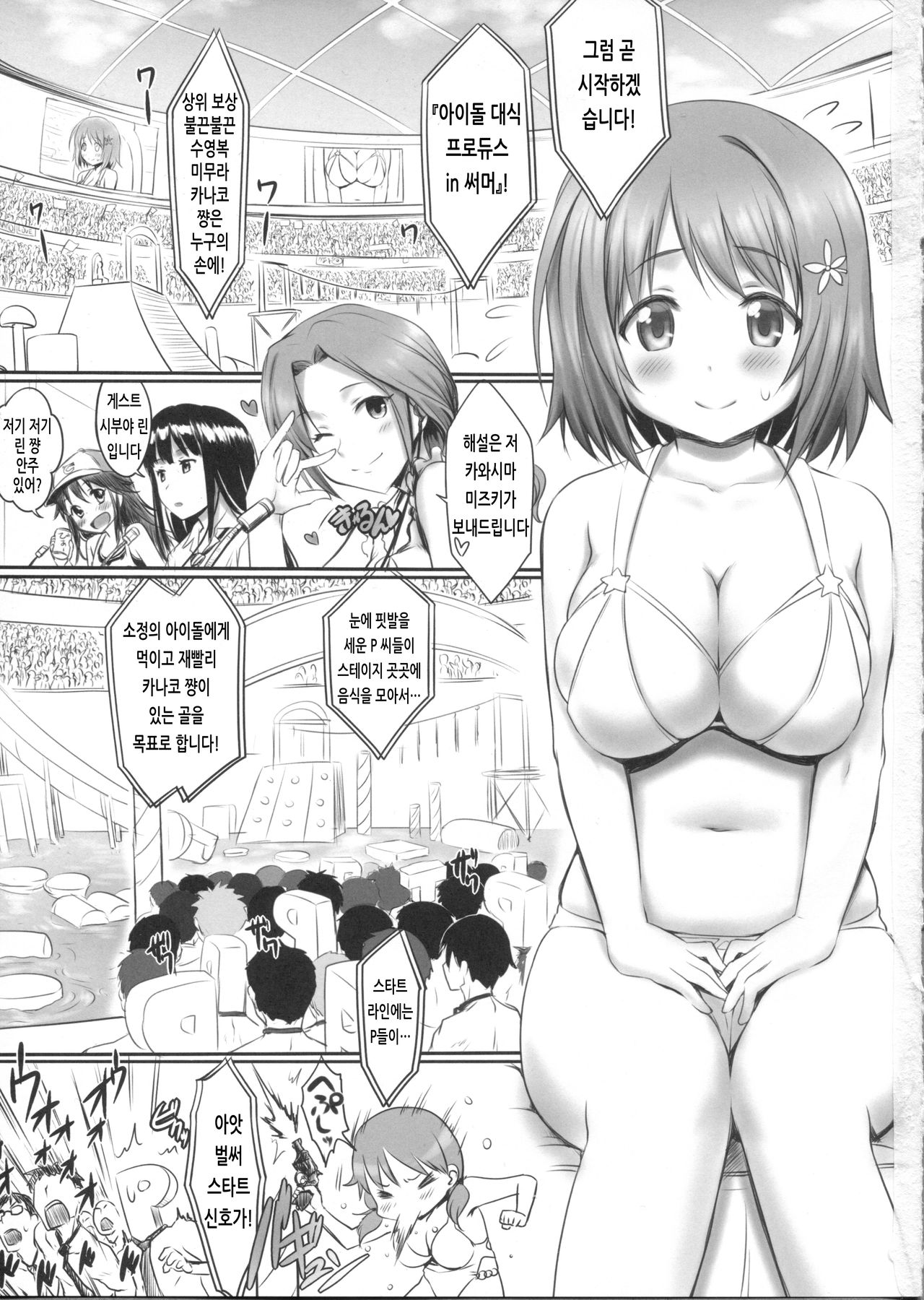 Idol Oogui Produce in Summer | 아이돌 대식 프로듀스 in 써머 page 2 full