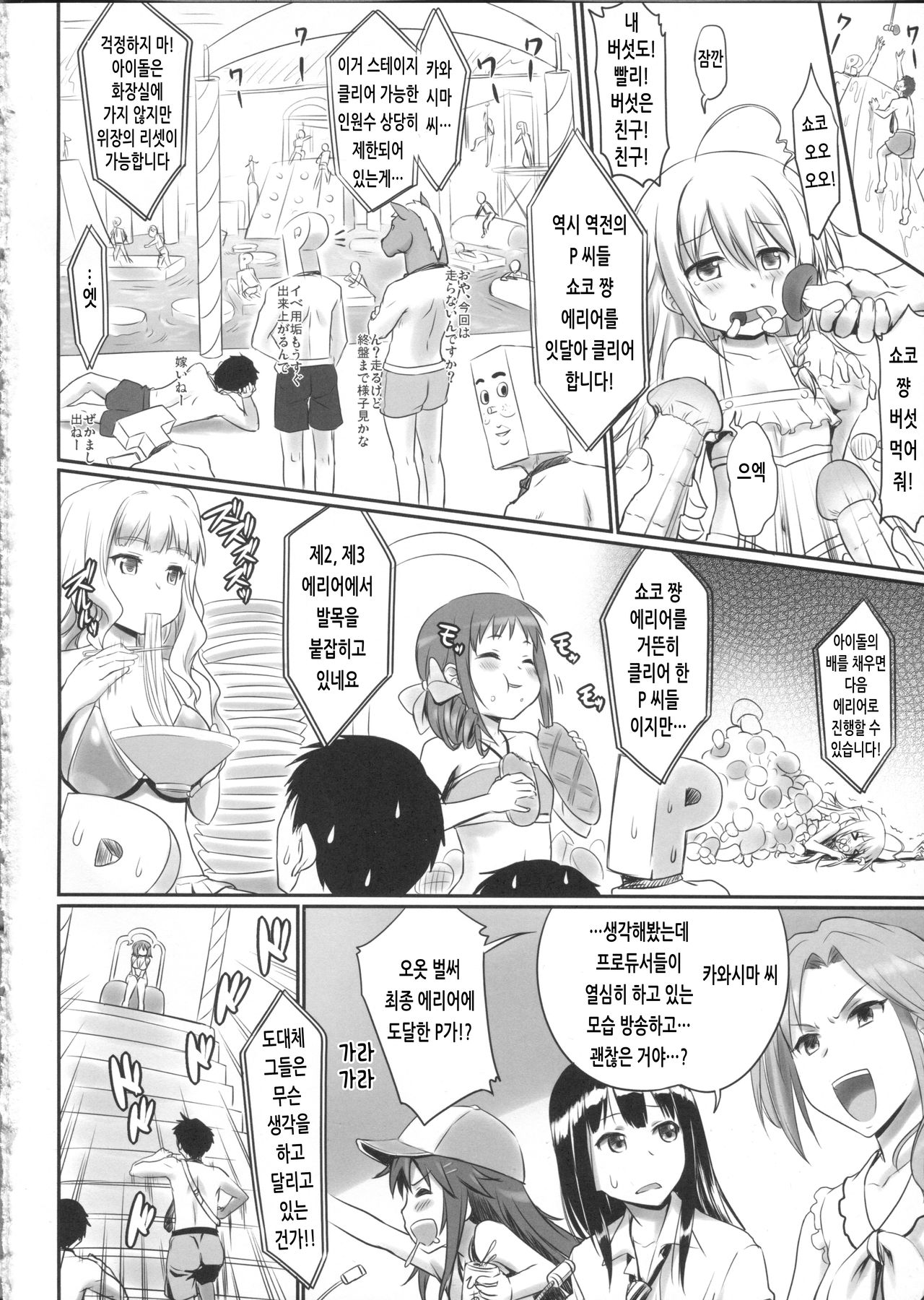 Idol Oogui Produce in Summer | 아이돌 대식 프로듀스 in 써머 page 3 full