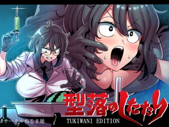 Kata Ochi no Shitatari cover