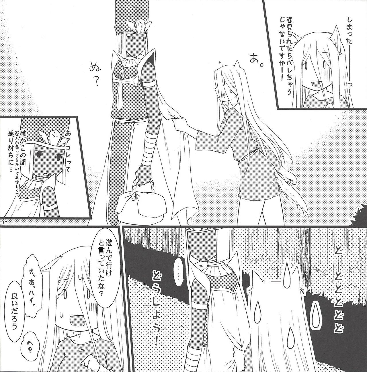 Ao zukin-san to shiro okami-san page 9 full