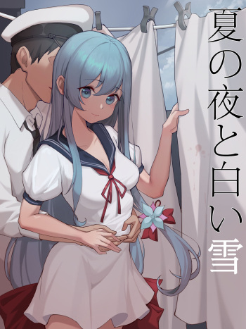 夏の夜と白い雪 cover
