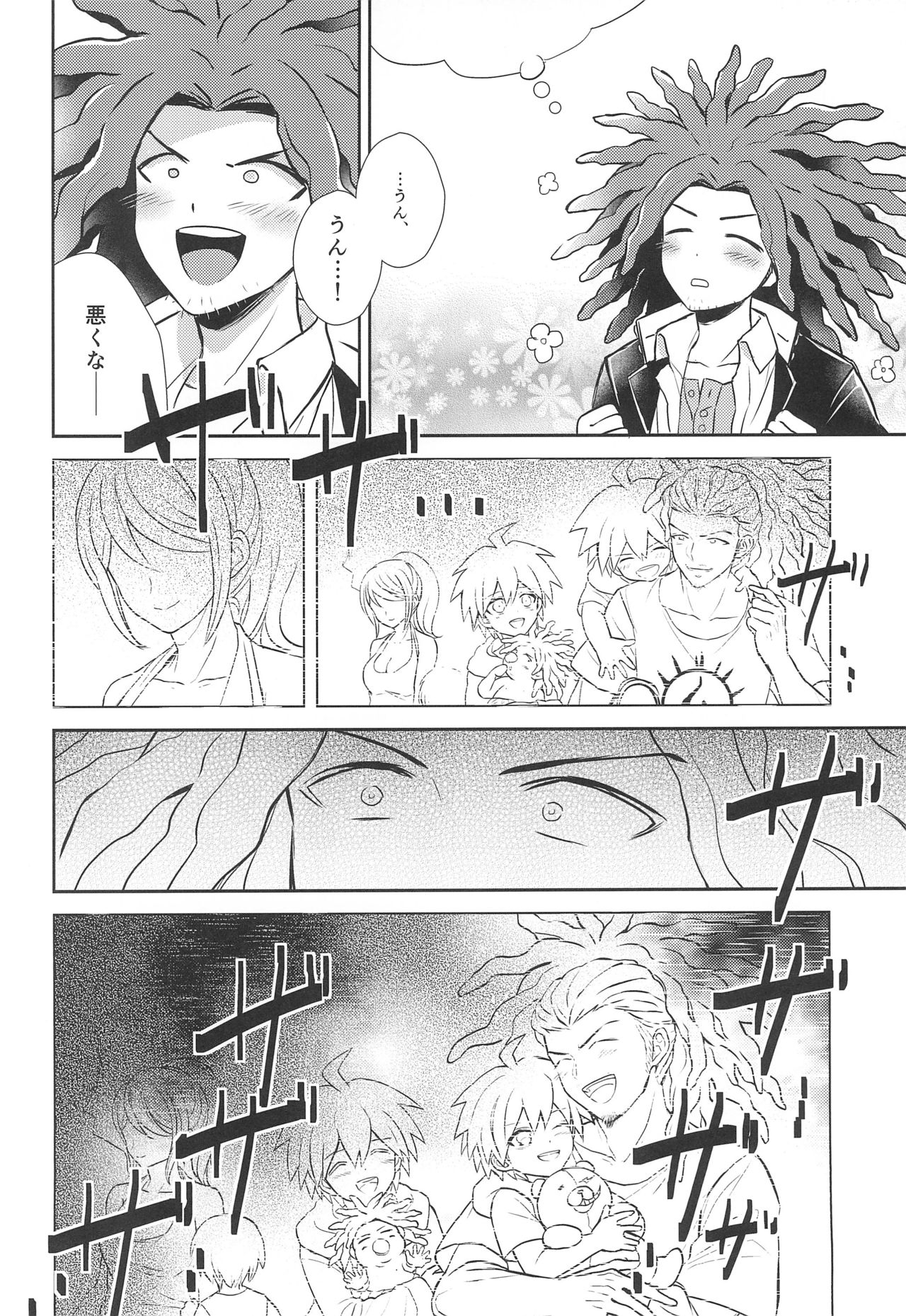 FRIEND COMPLEX page 10 full