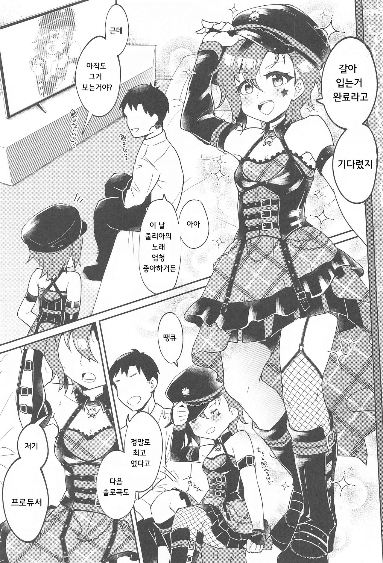 ScarletHeartBeat page 4 full