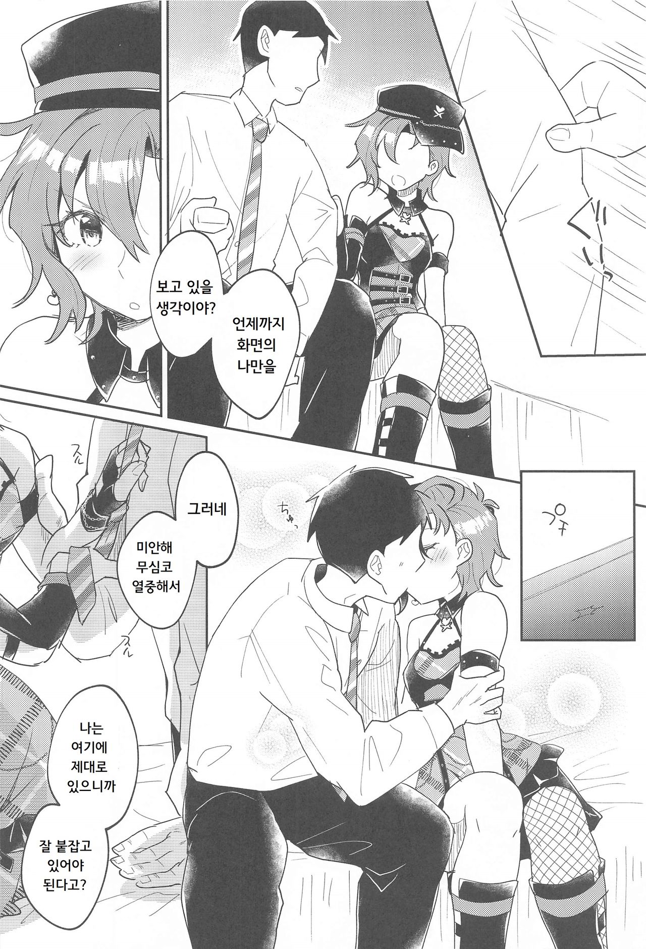 ScarletHeartBeat page 5 full