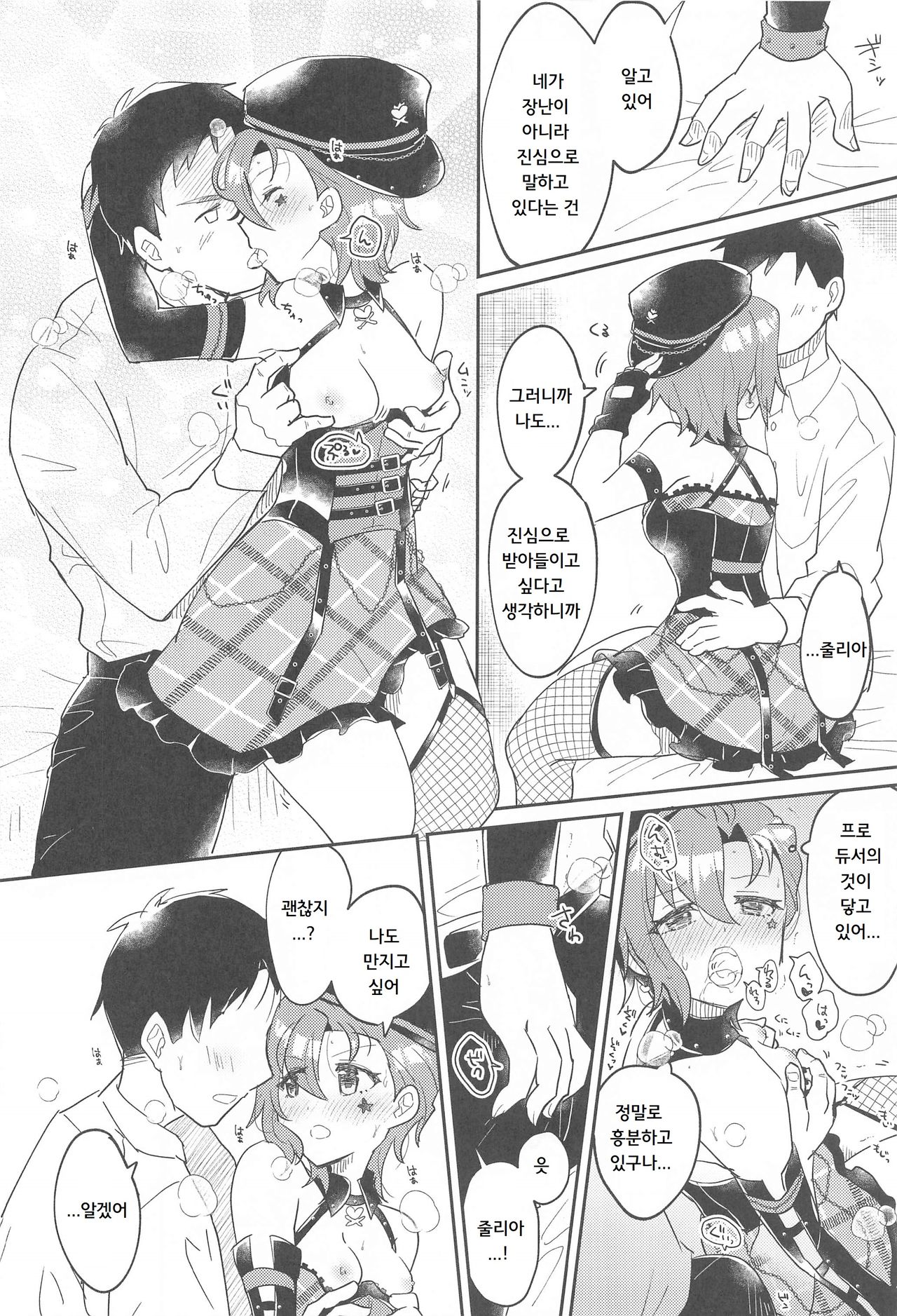 ScarletHeartBeat page 7 full