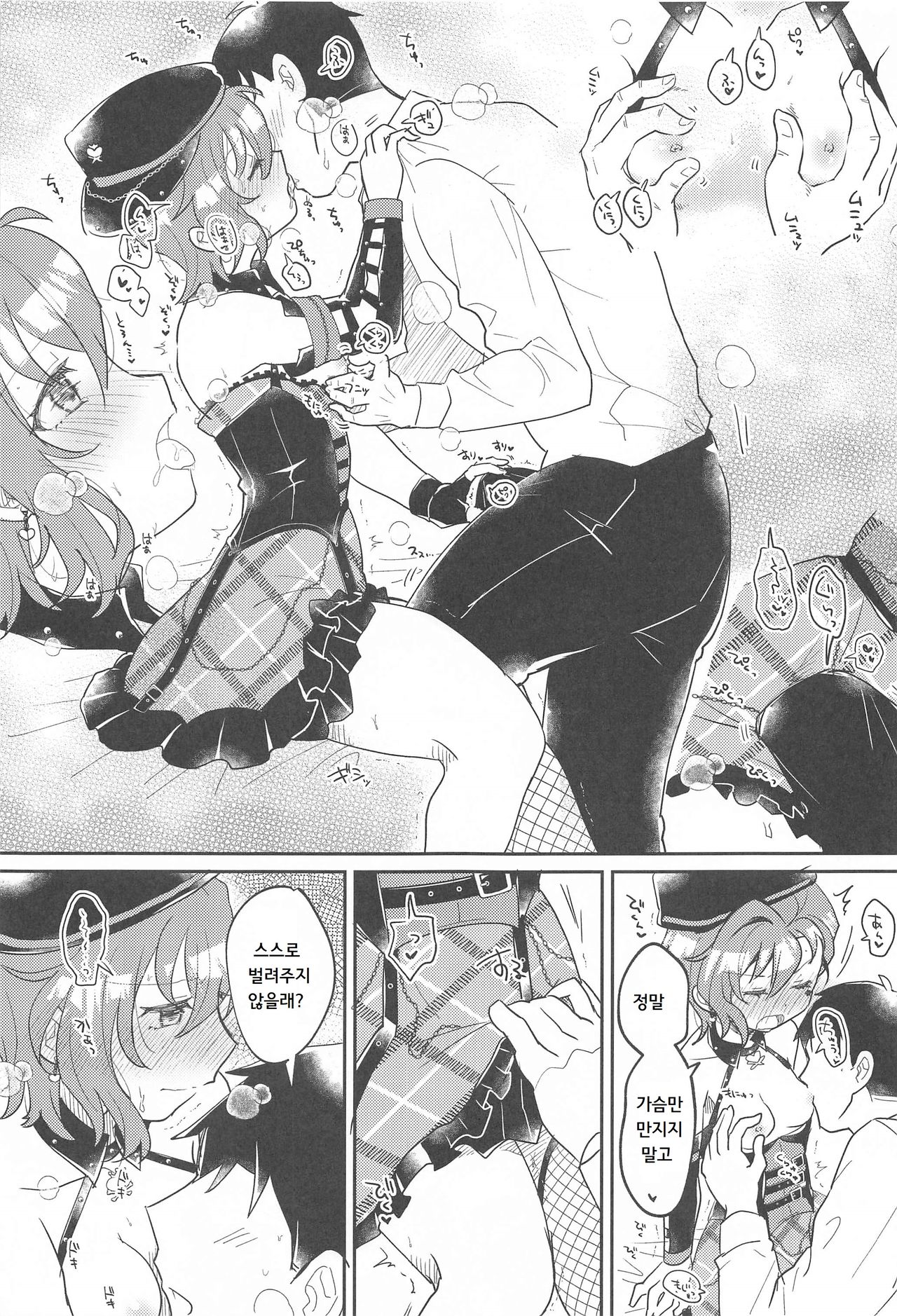 ScarletHeartBeat page 8 full