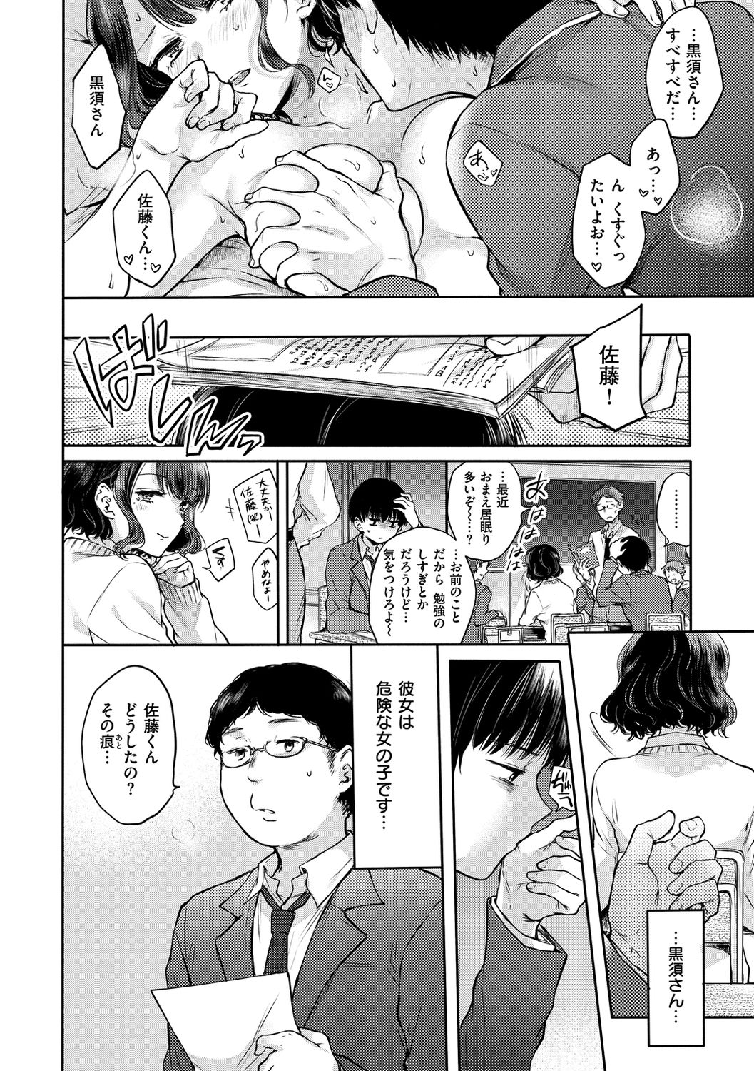 Yumeutsutsu Romantic page 10 full