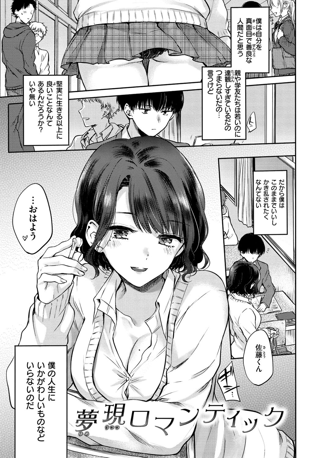 Yumeutsutsu Romantic page 5 full