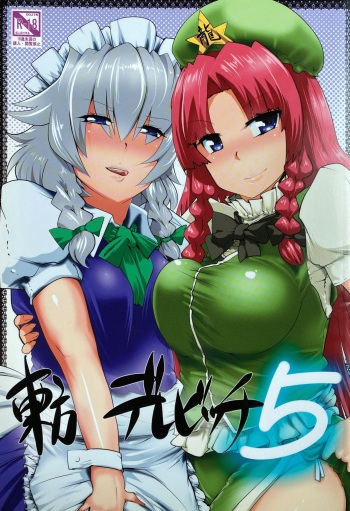 Touhou Derebitch 5 cover