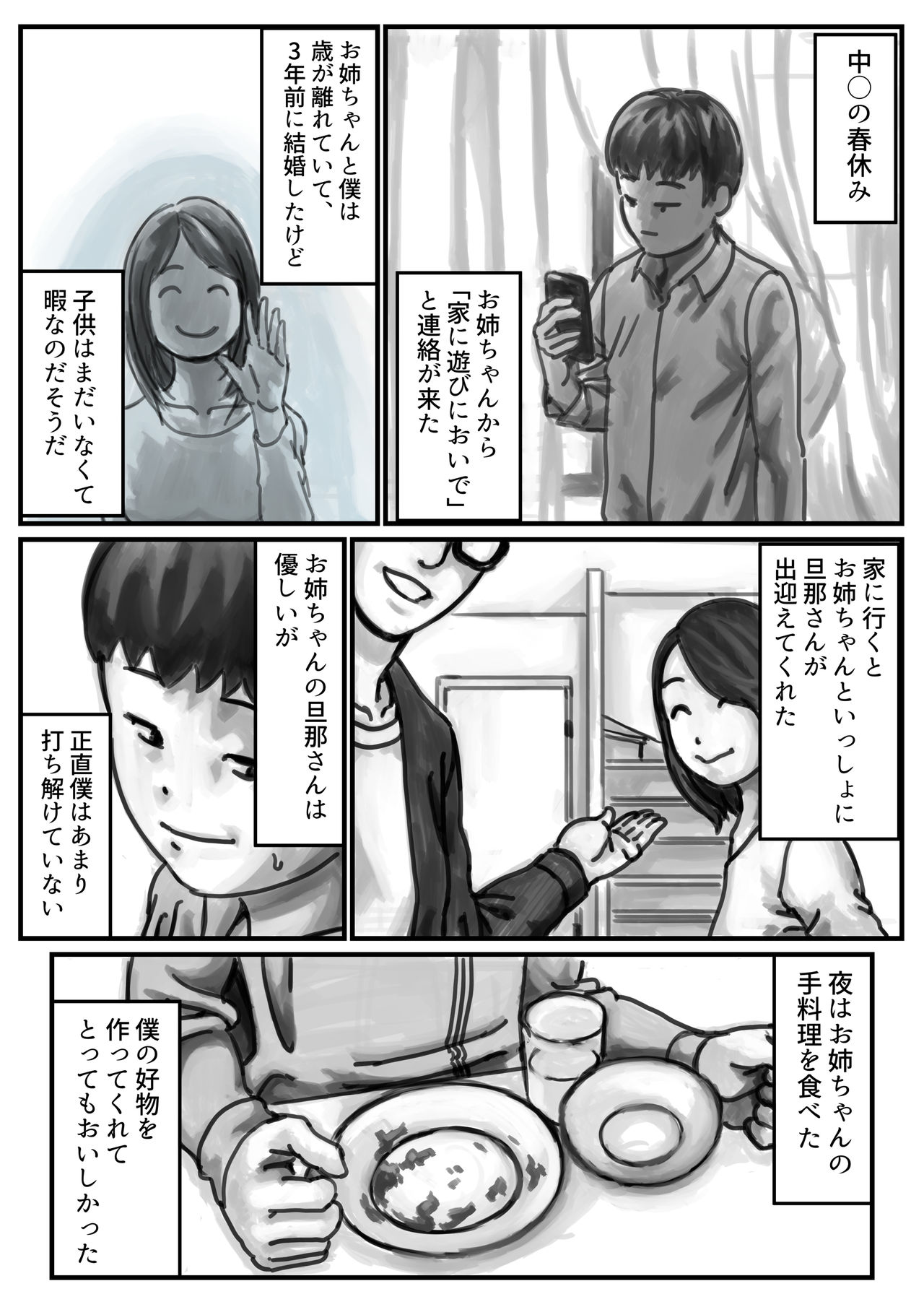 インポのダンナをもつお姉ちゃんを僕が満足させるんだ! 前編 page 2 full