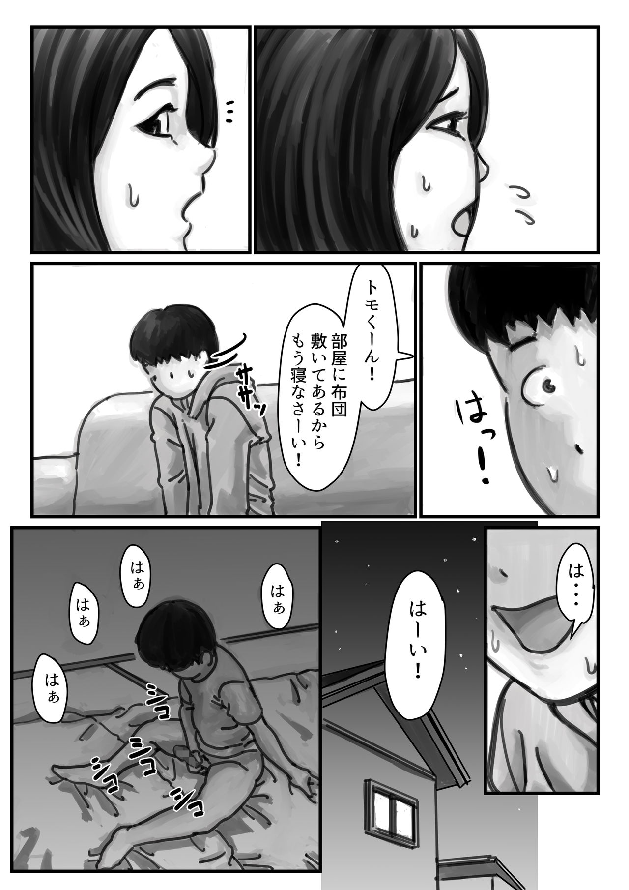 インポのダンナをもつお姉ちゃんを僕が満足させるんだ! 前編 page 5 full