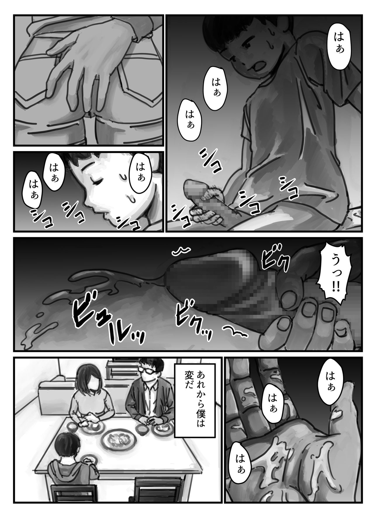 インポのダンナをもつお姉ちゃんを僕が満足させるんだ! 前編 page 6 full