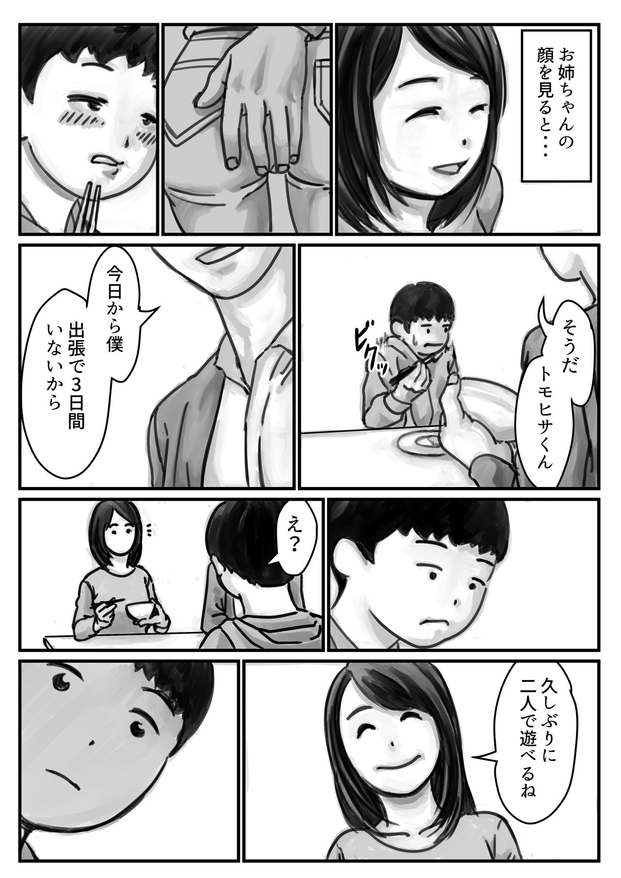 インポのダンナをもつお姉ちゃんを僕が満足させるんだ! 前編 page 7 full