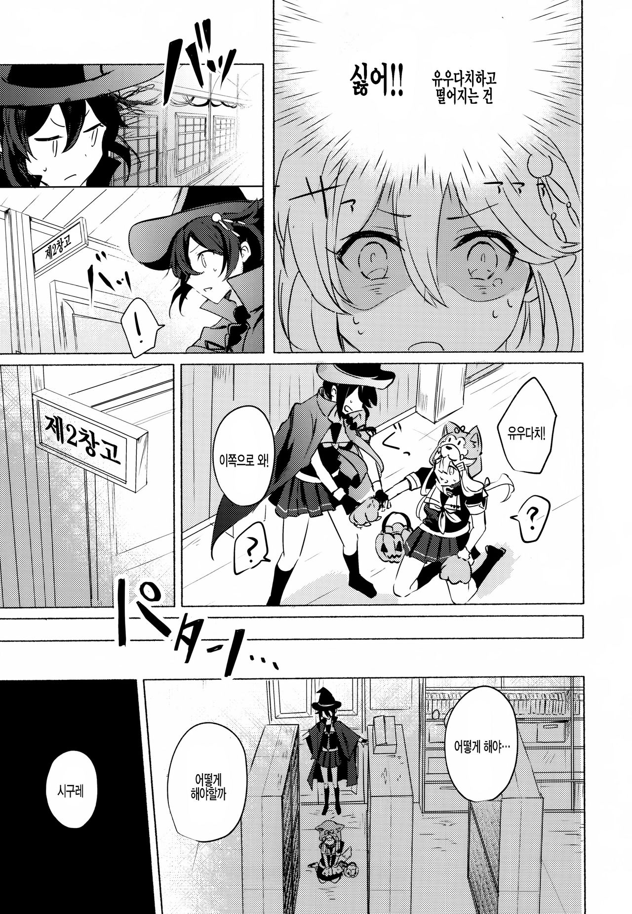 Harapeko Garuru | 배가 고픈 크르릉 page 10 full