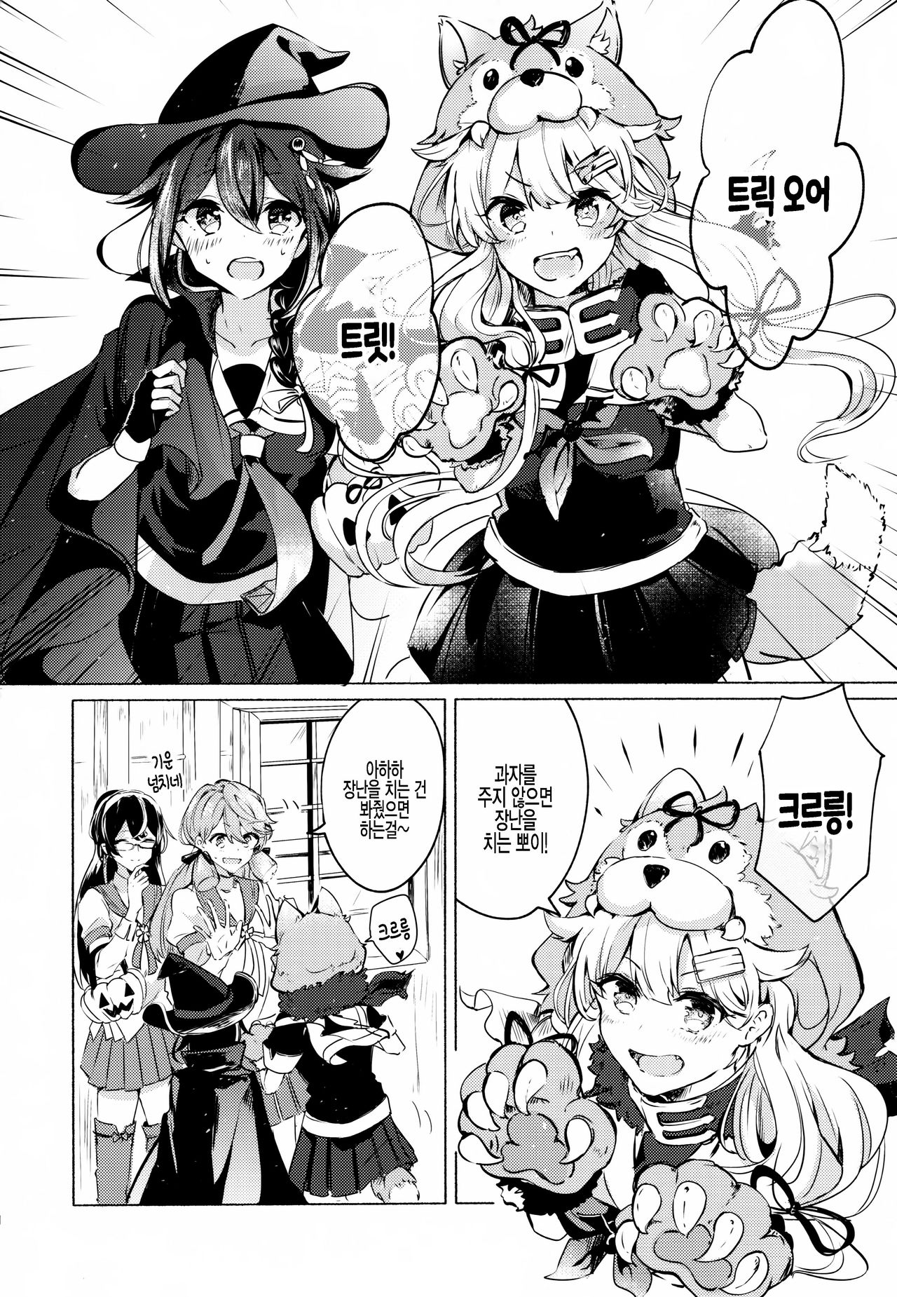 Harapeko Garuru | 배가 고픈 크르릉 page 3 full
