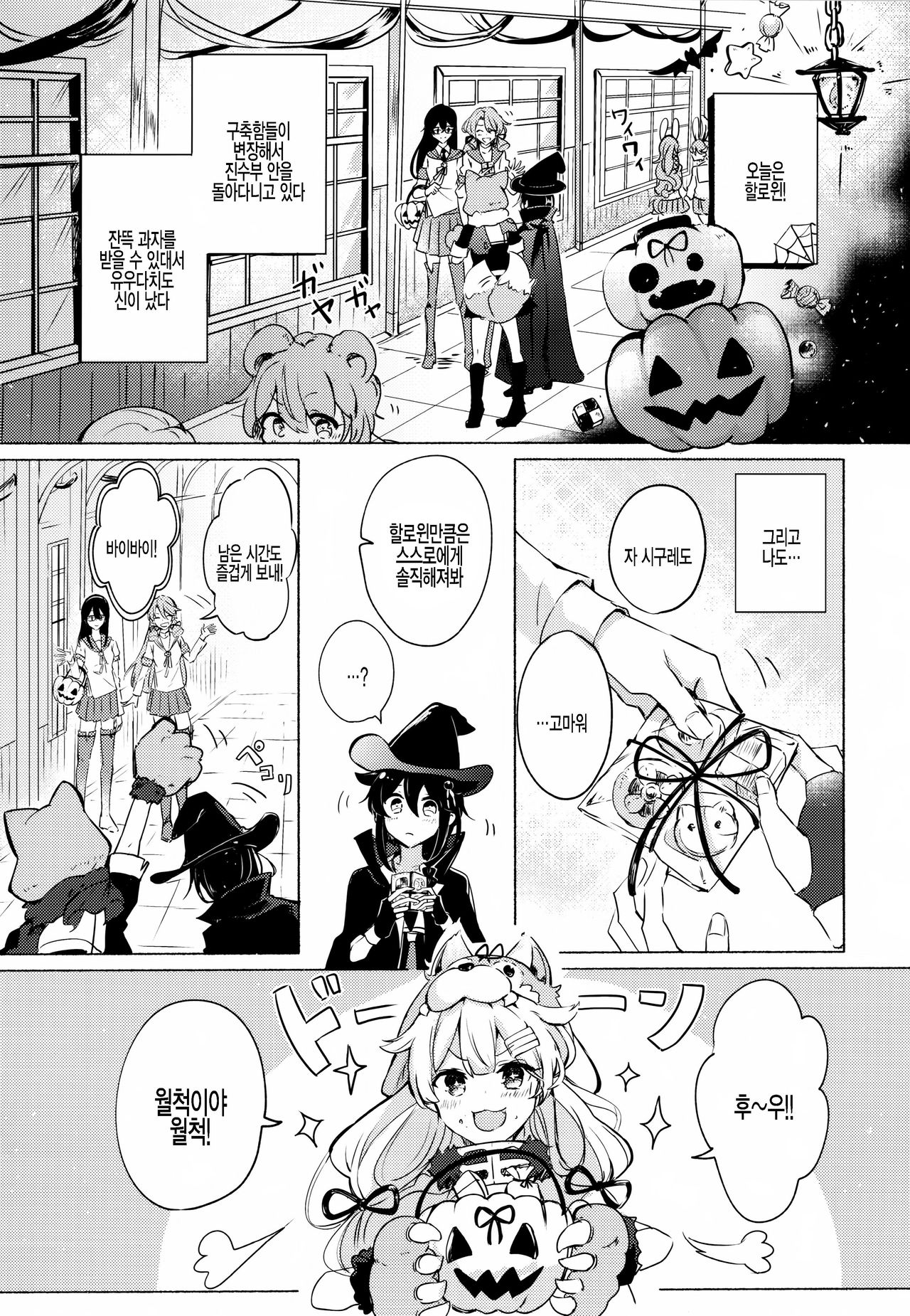Harapeko Garuru | 배가 고픈 크르릉 page 4 full