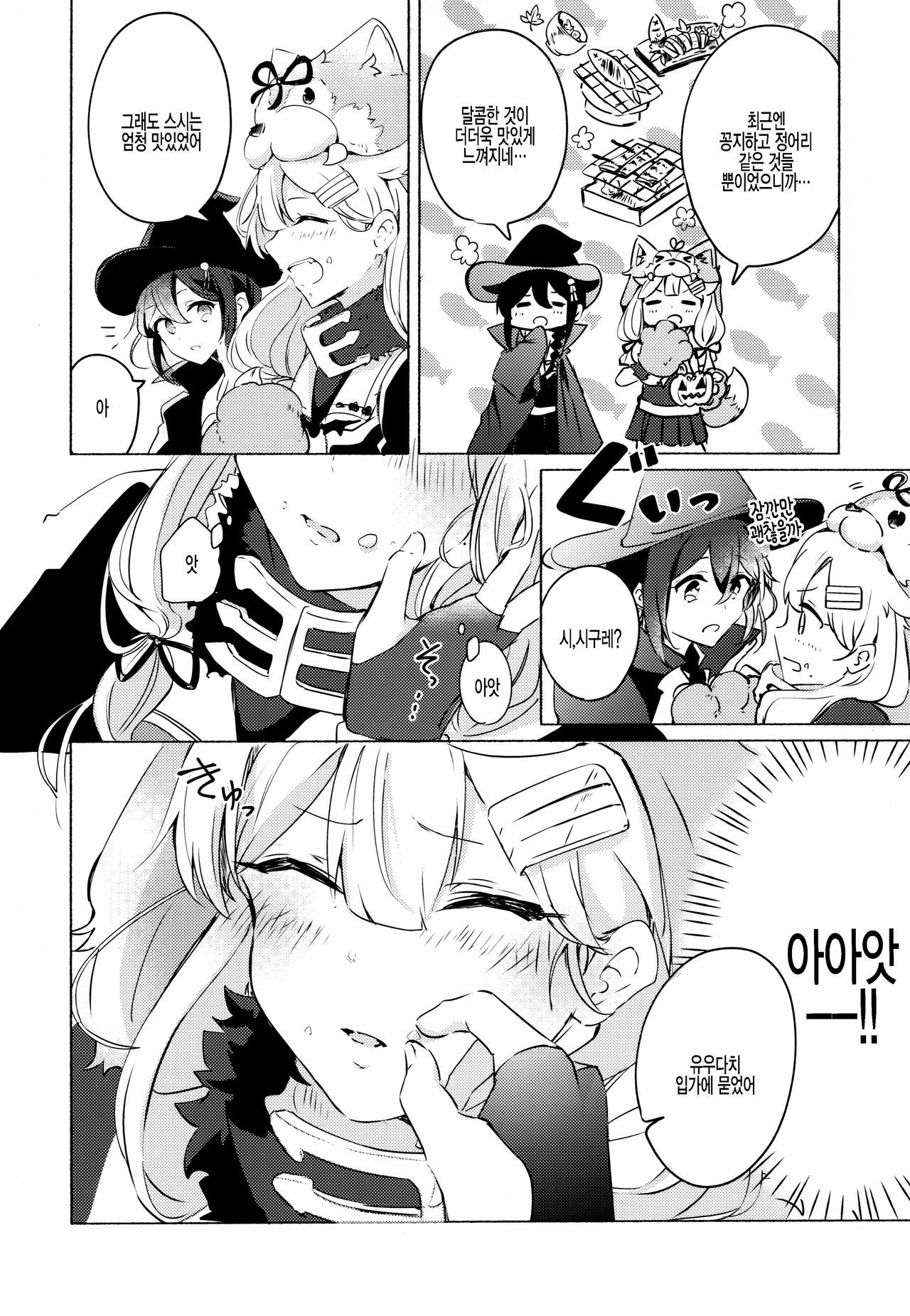 Harapeko Garuru | 배가 고픈 크르릉 page 5 full
