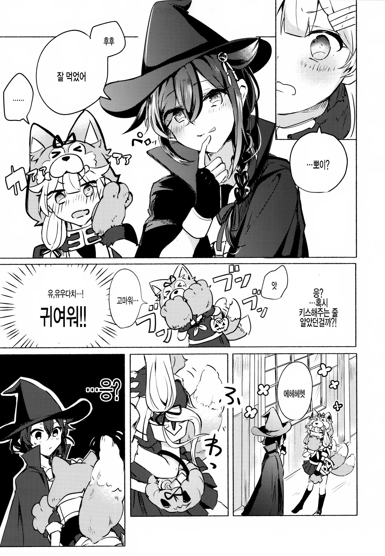 Harapeko Garuru | 배가 고픈 크르릉 page 6 full