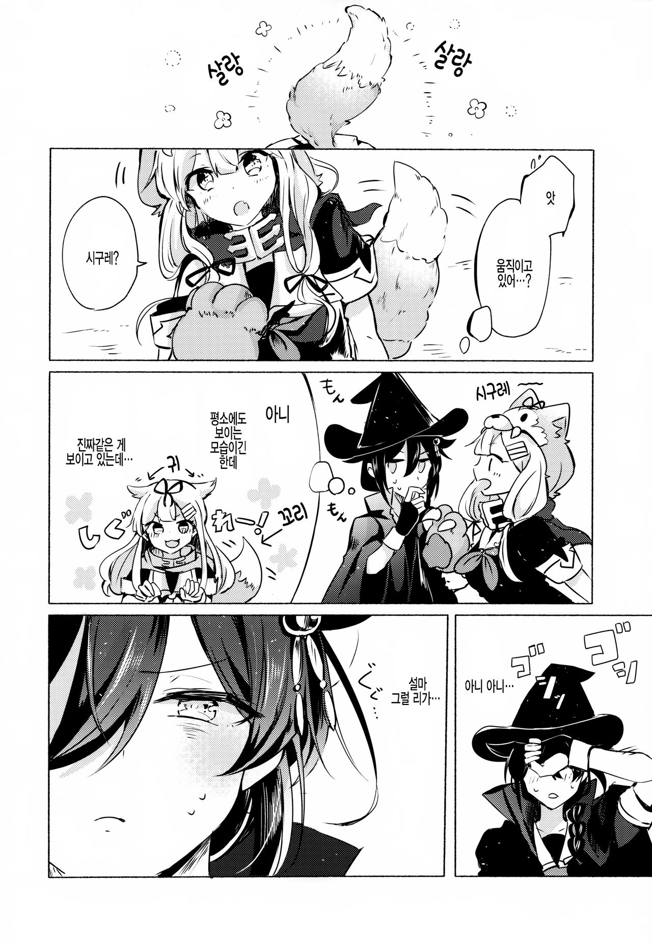Harapeko Garuru | 배가 고픈 크르릉 page 7 full