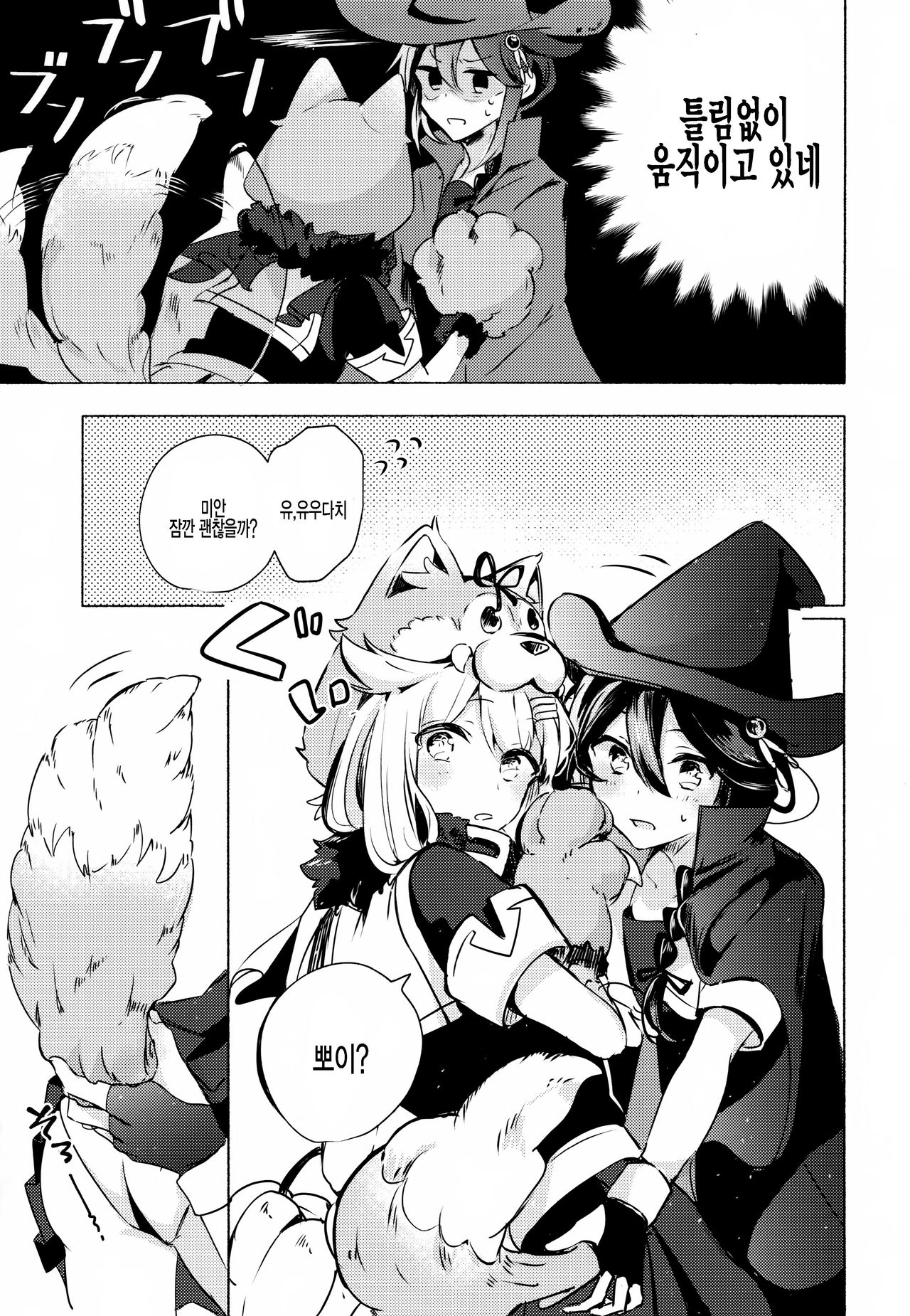 Harapeko Garuru | 배가 고픈 크르릉 page 8 full