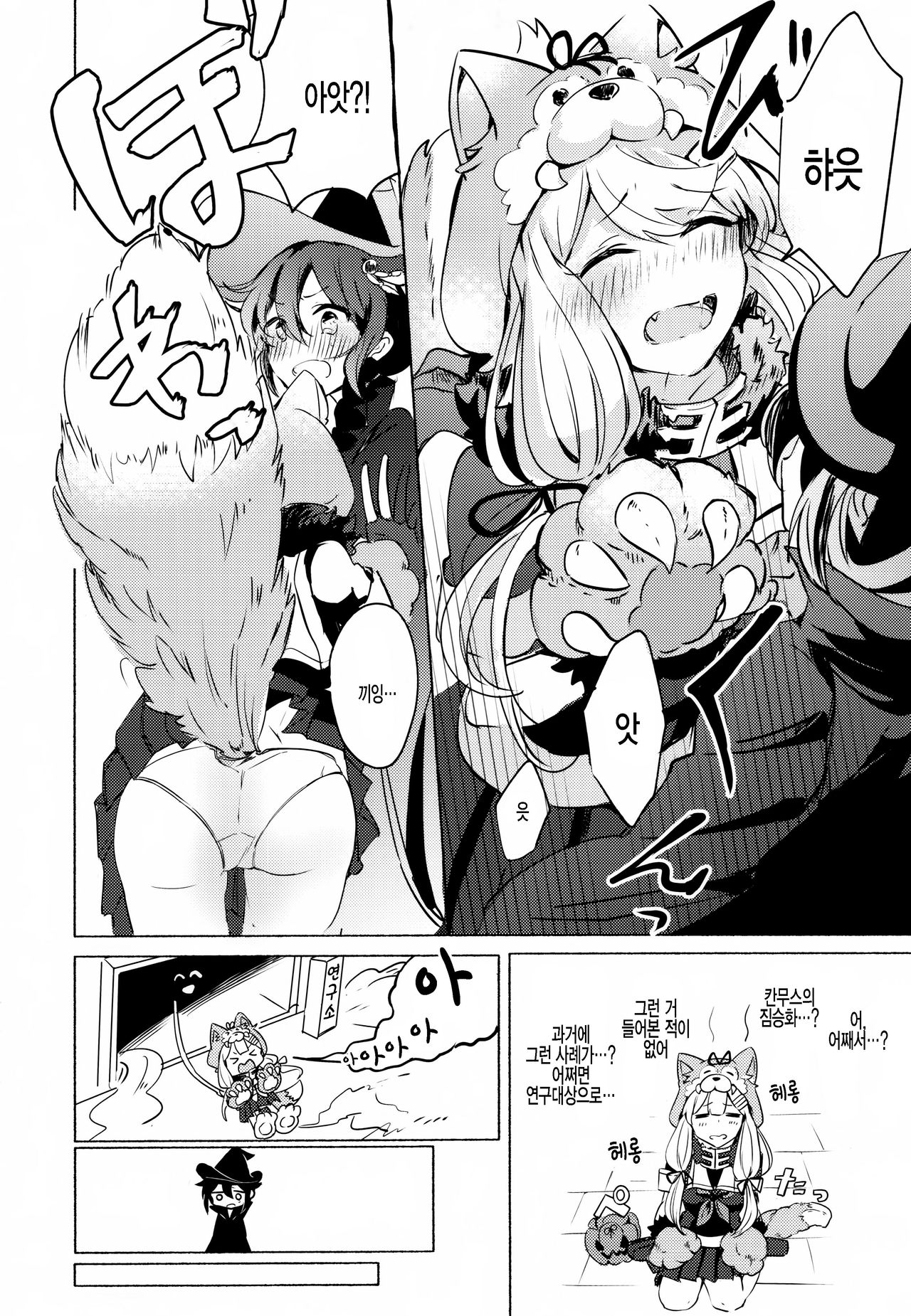 Harapeko Garuru | 배가 고픈 크르릉 page 9 full