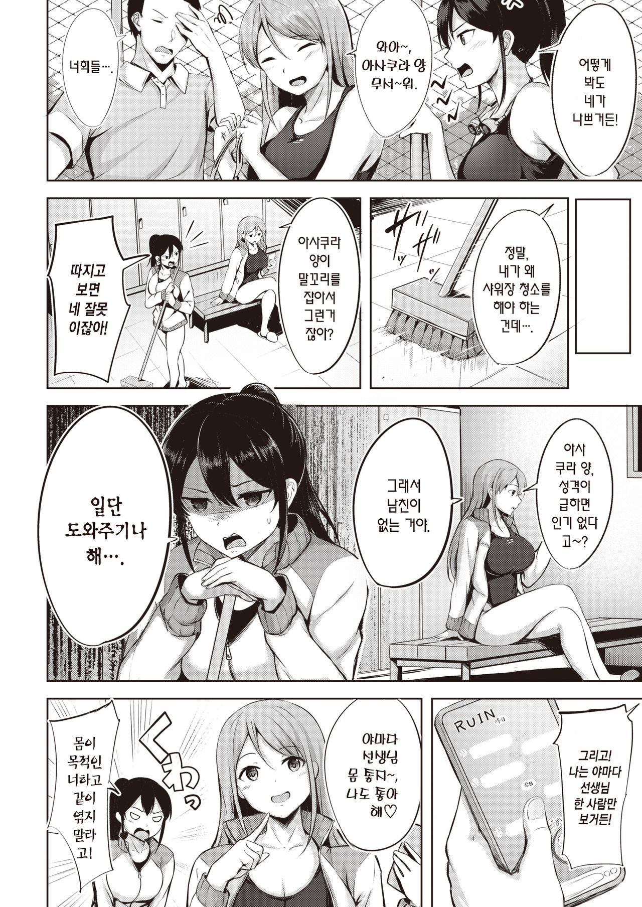 SWIMMER♥SWIMMER page 3 full