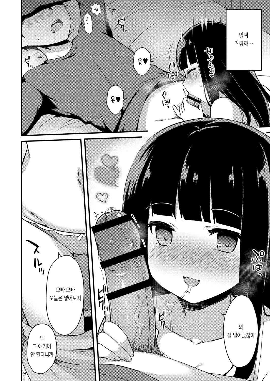 Yuuwaku Imouto #2 Onii-chan wa seishori gakari | 유혹하는 여동생 2화 오빠는 성처리 역 page 10 full