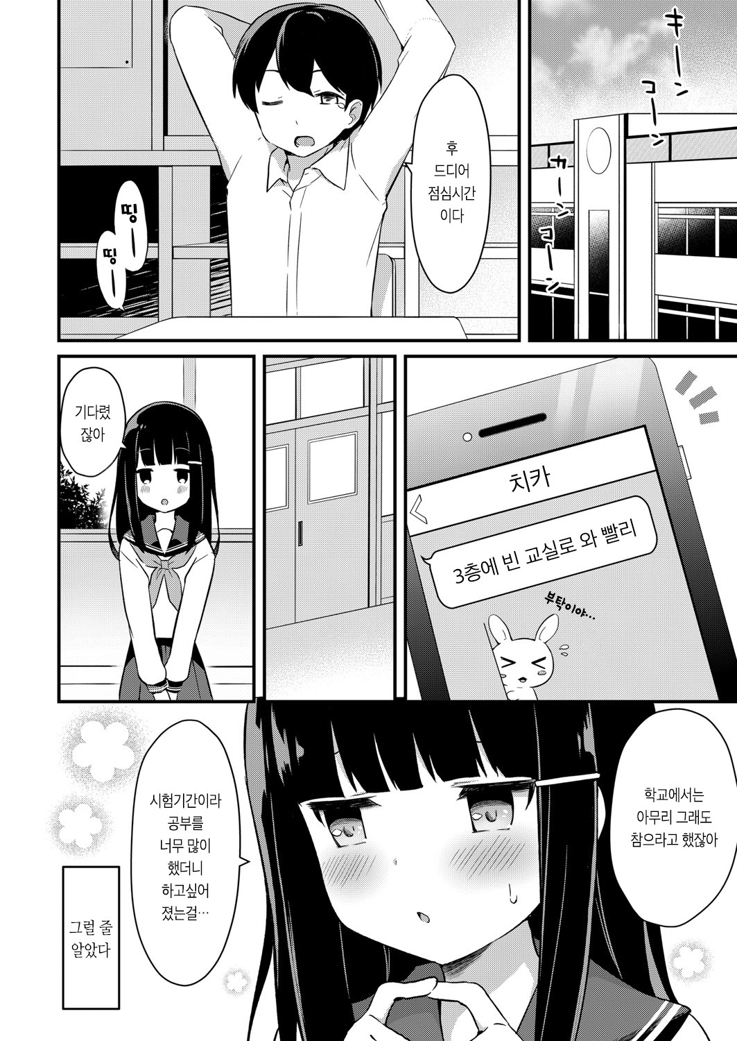 Yuuwaku Imouto #2 Onii-chan wa seishori gakari | 유혹하는 여동생 2화 오빠는 성처리 역 page 4 full