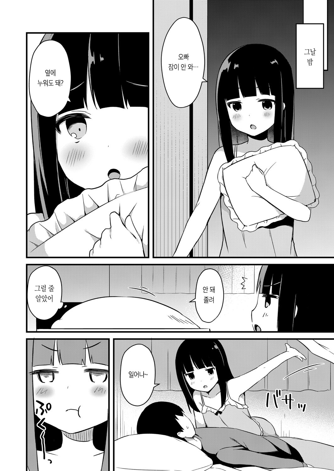 Yuuwaku Imouto #2 Onii-chan wa seishori gakari | 유혹하는 여동생 2화 오빠는 성처리 역 page 8 full